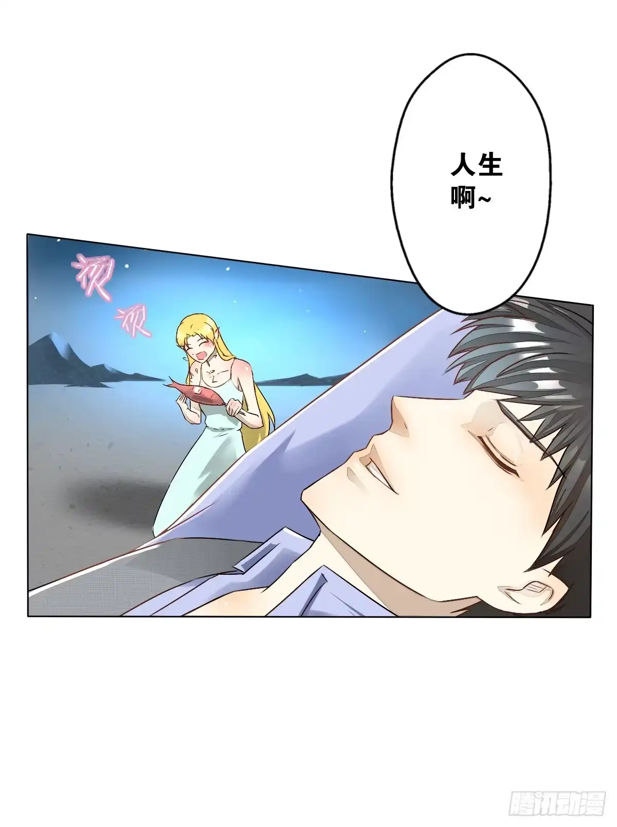 《人鱼之泪》先从恋爱开始吧！ 第37页