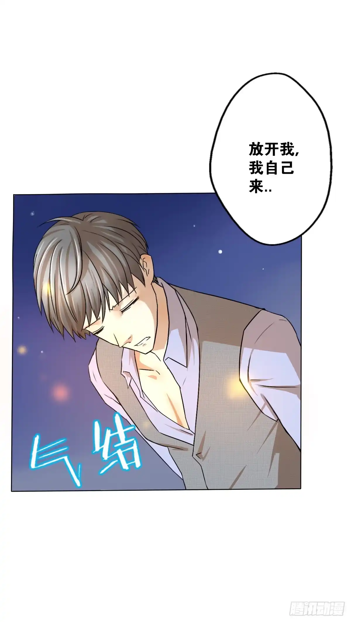 《人鱼之泪》先从恋爱开始吧！ 第15页