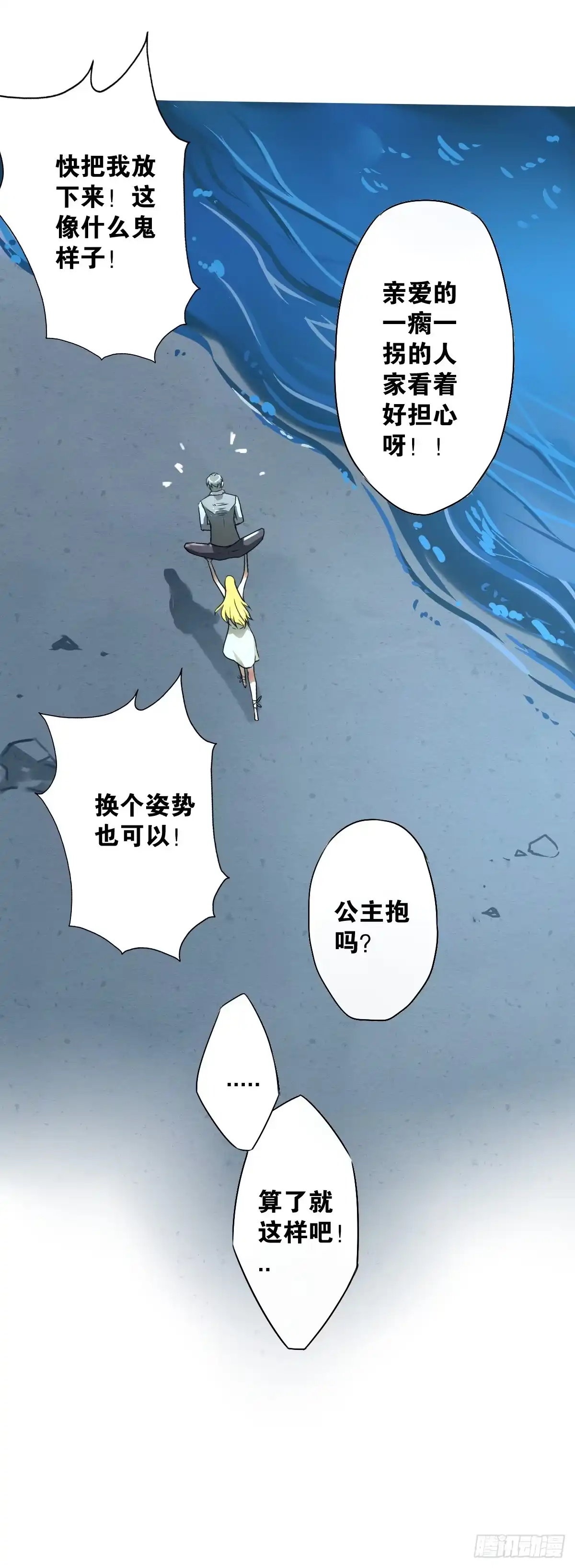《人鱼之泪》先从恋爱开始吧！ 第57页