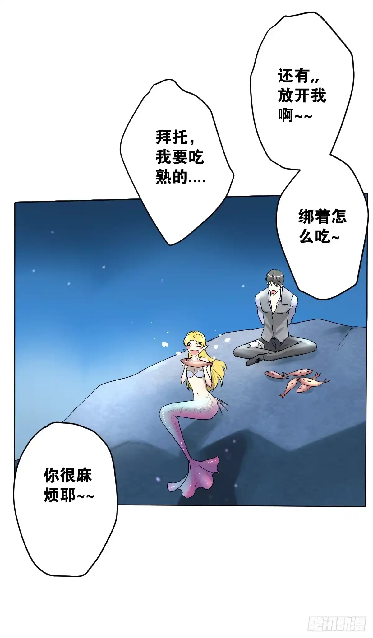 《人鱼之泪》先从恋爱开始吧！ 第10页