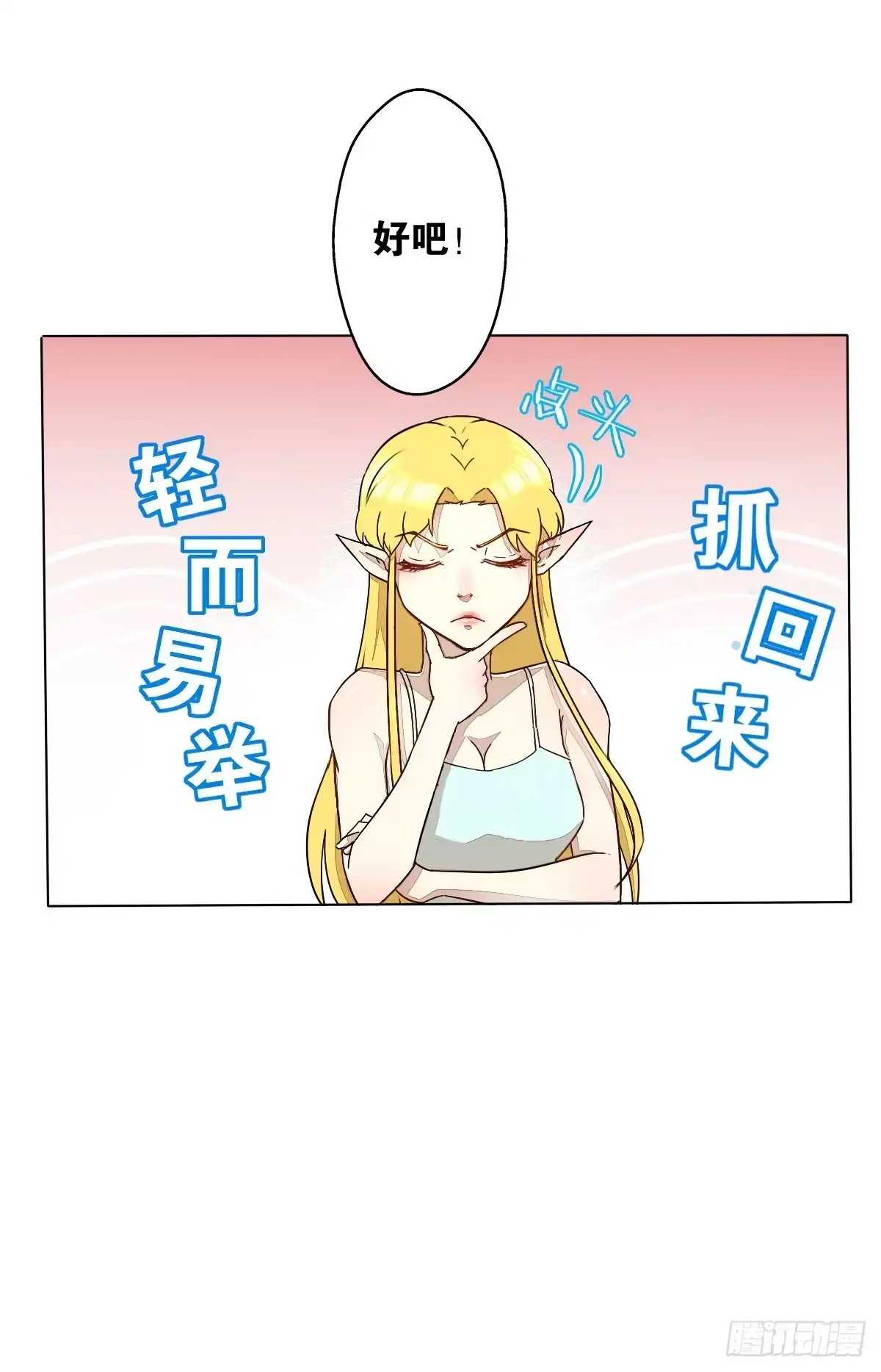 《人鱼之泪》先从恋爱开始吧！ 第18页