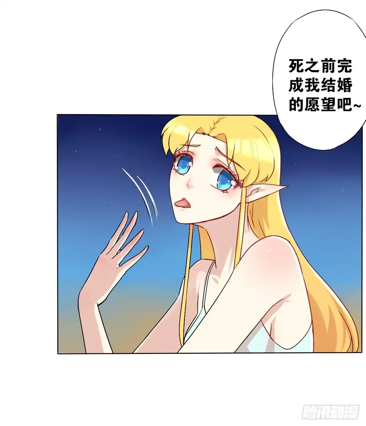 《人鱼之泪》先从恋爱开始吧！ 第39页