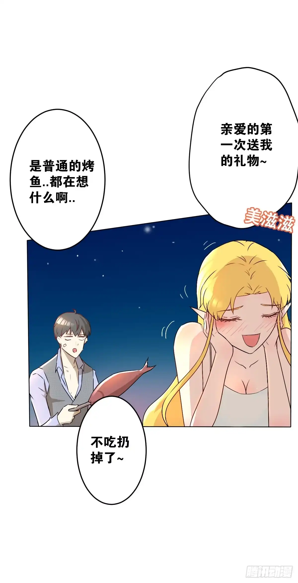 《人鱼之泪》先从恋爱开始吧！ 第33页