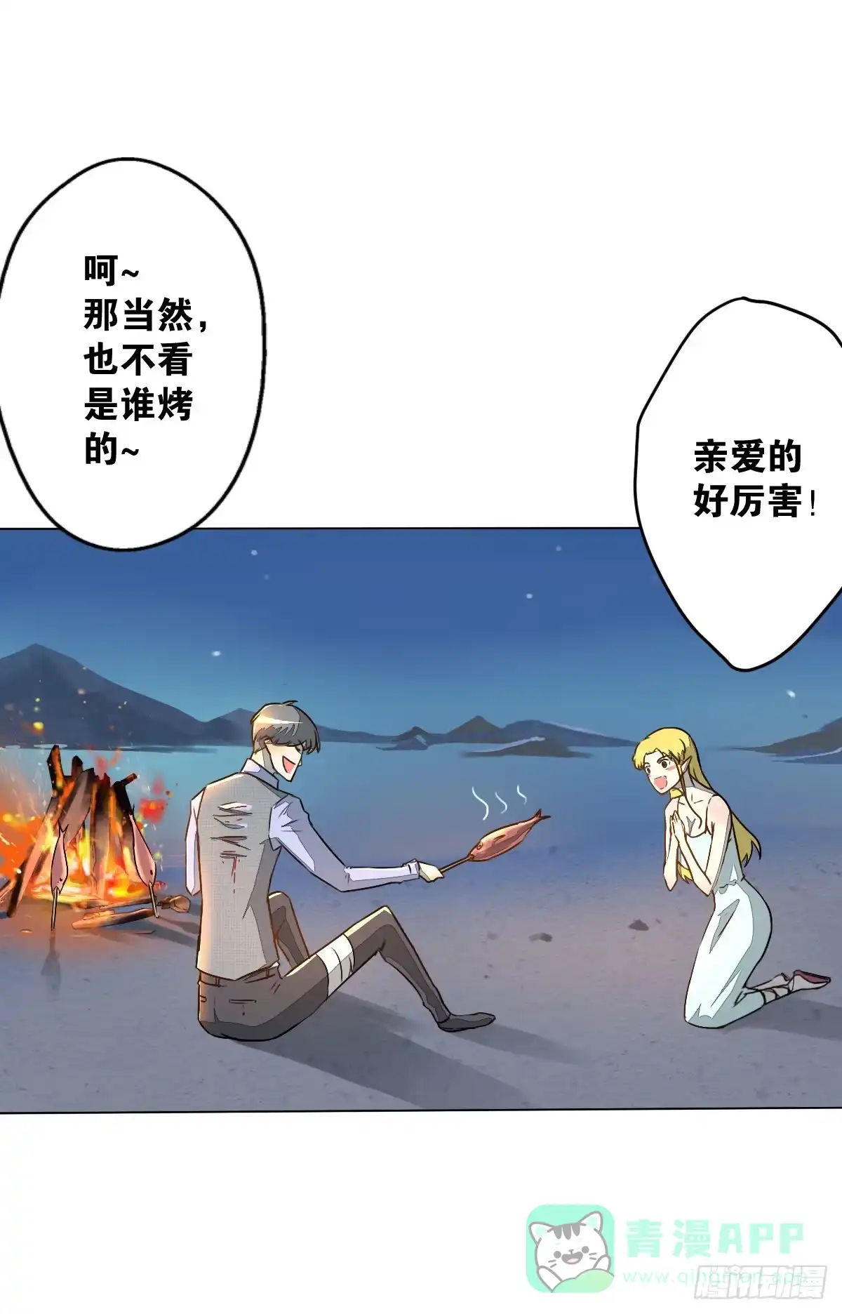《人鱼之泪》先从恋爱开始吧！ 第21页