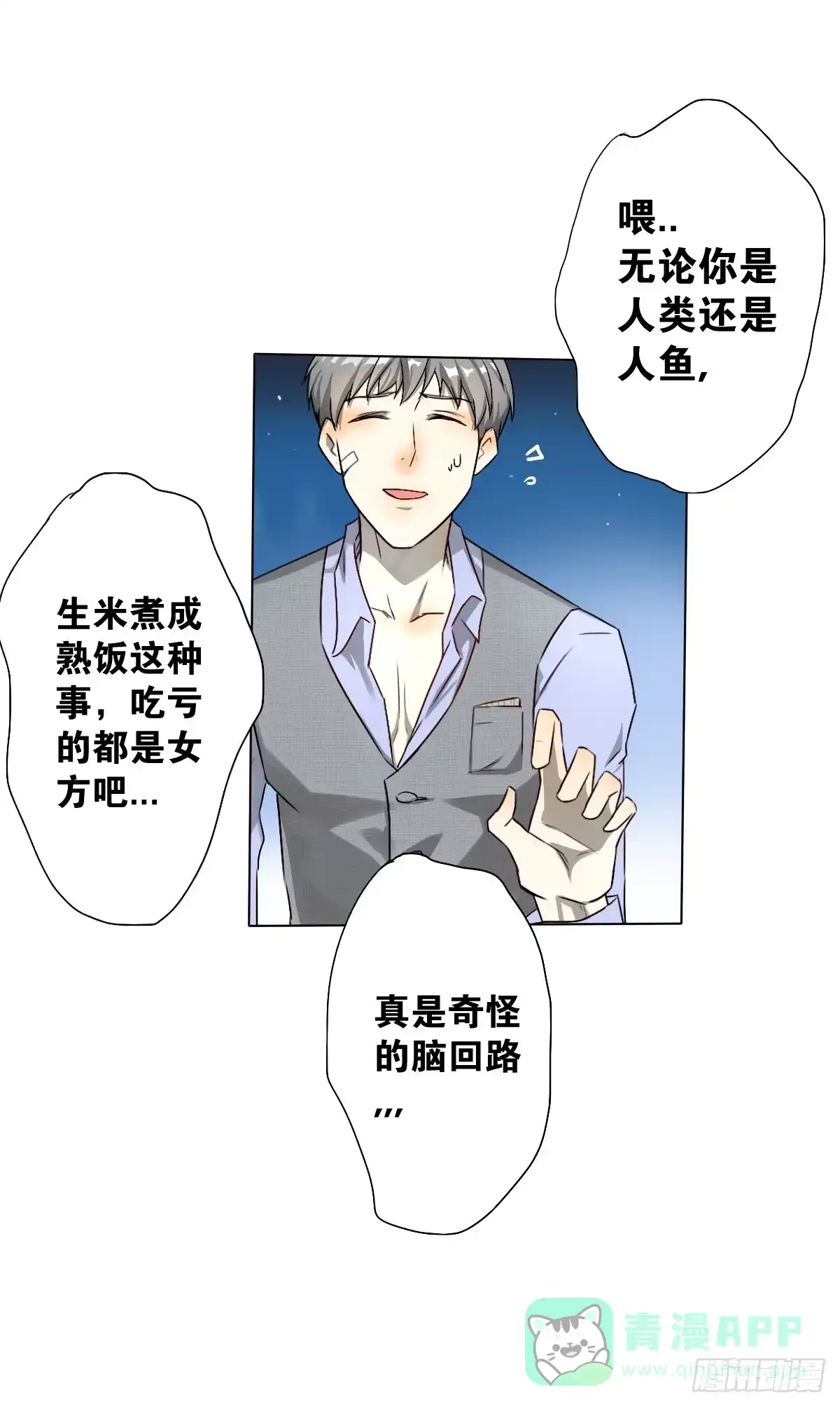《人鱼之泪》先从恋爱开始吧！ 第51页
