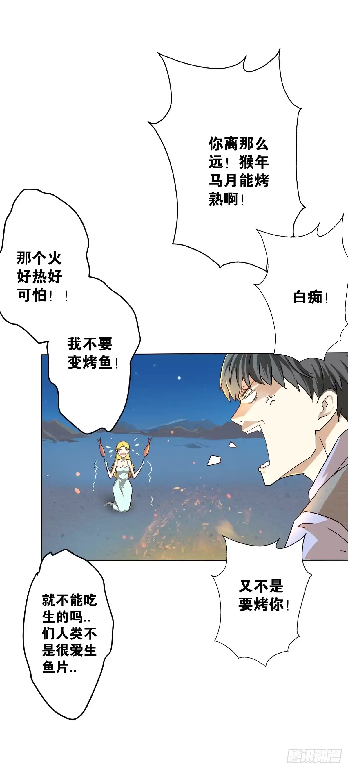 《人鱼之泪》先从恋爱开始吧！ 第14页