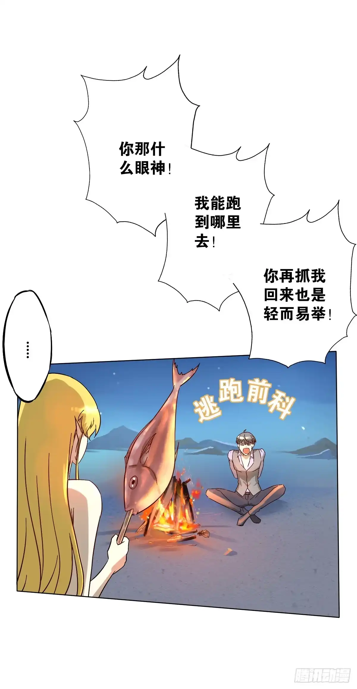 《人鱼之泪》先从恋爱开始吧！ 第17页