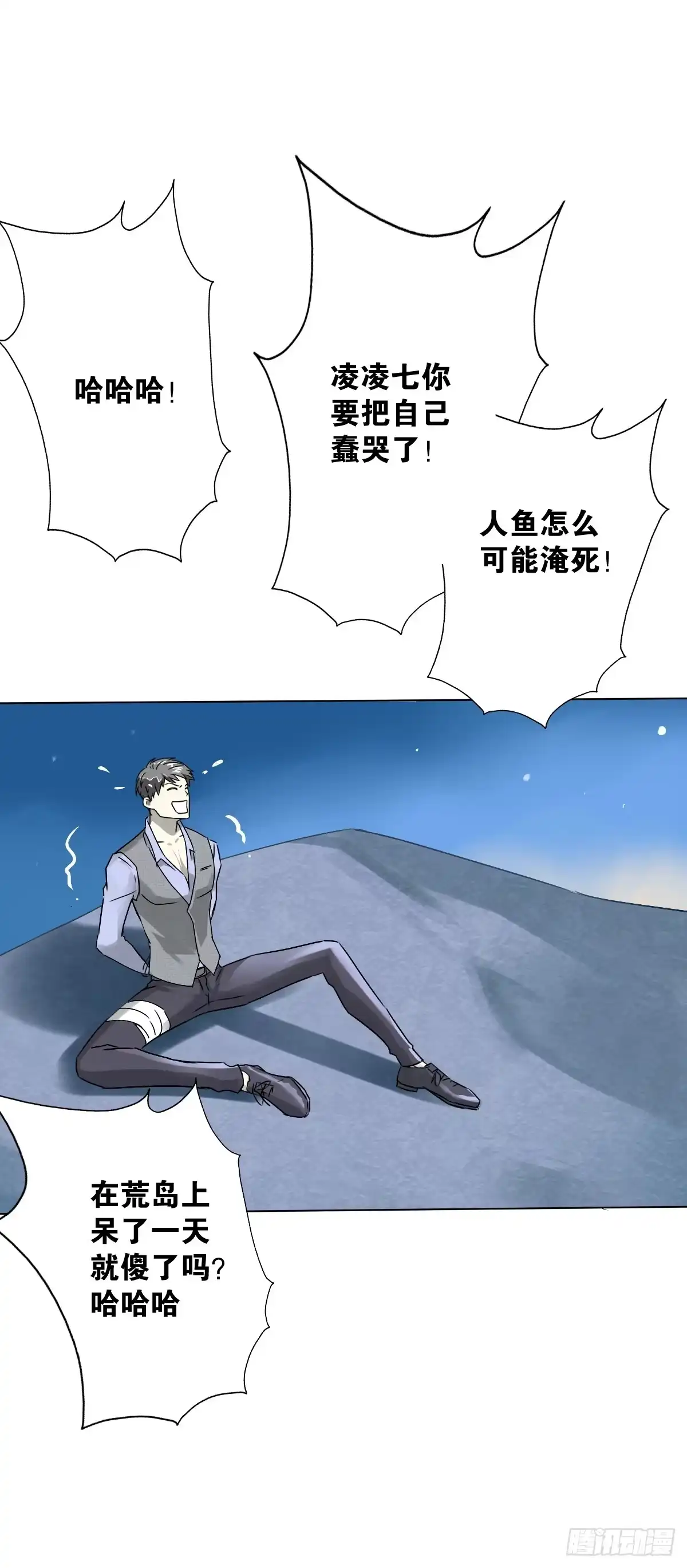 《人鱼之泪》先从恋爱开始吧！ 第5页