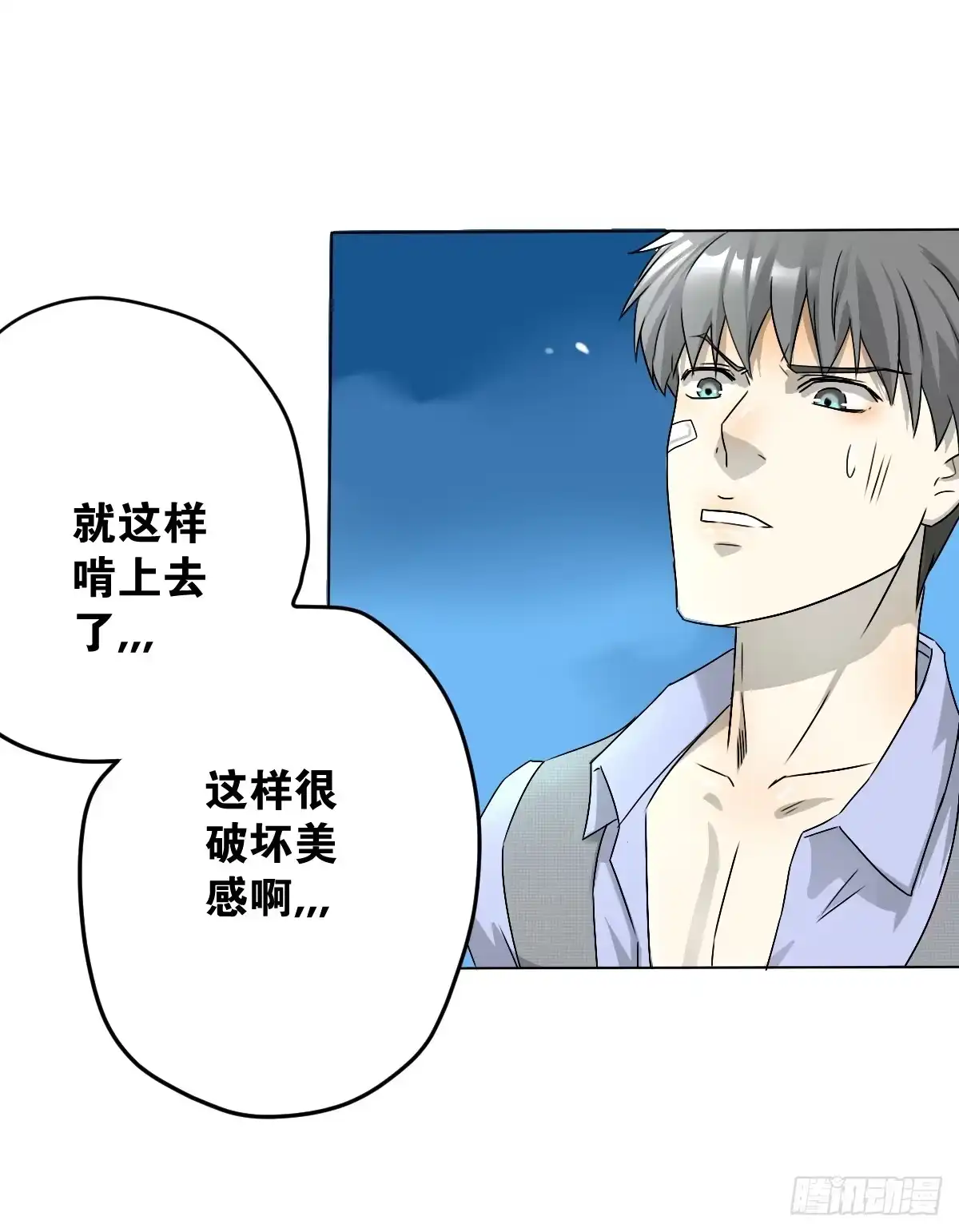 《人鱼之泪》先从恋爱开始吧！ 第9页