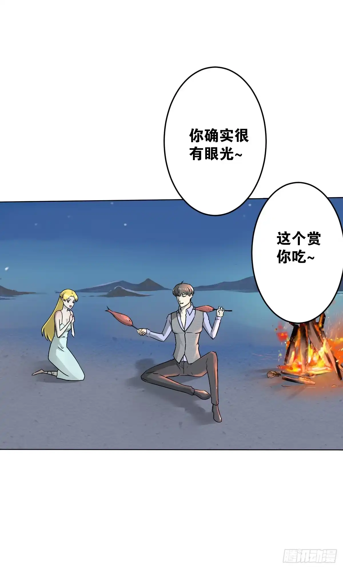 《人鱼之泪》先从恋爱开始吧！ 第30页