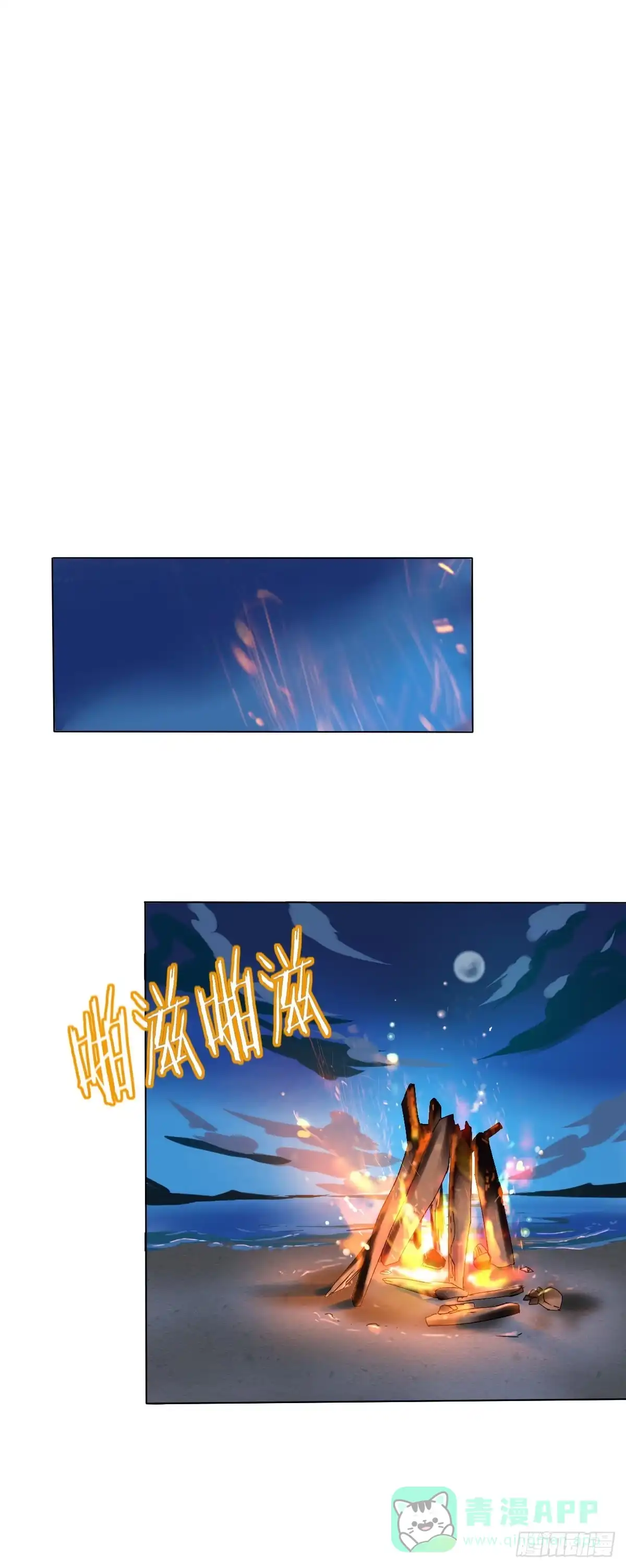 《人鱼之泪》先从恋爱开始吧！ 第11页
