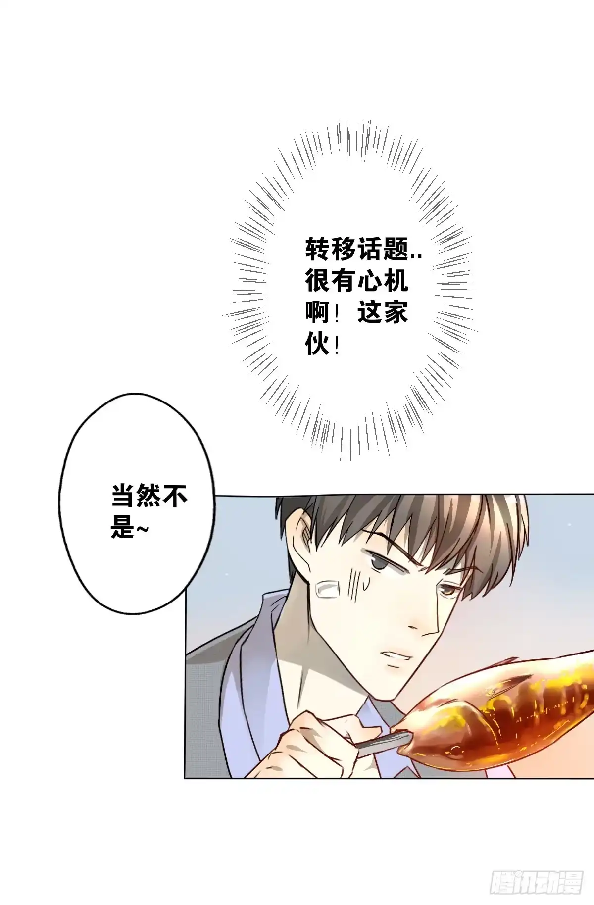 《人鱼之泪》先从恋爱开始吧！ 第23页
