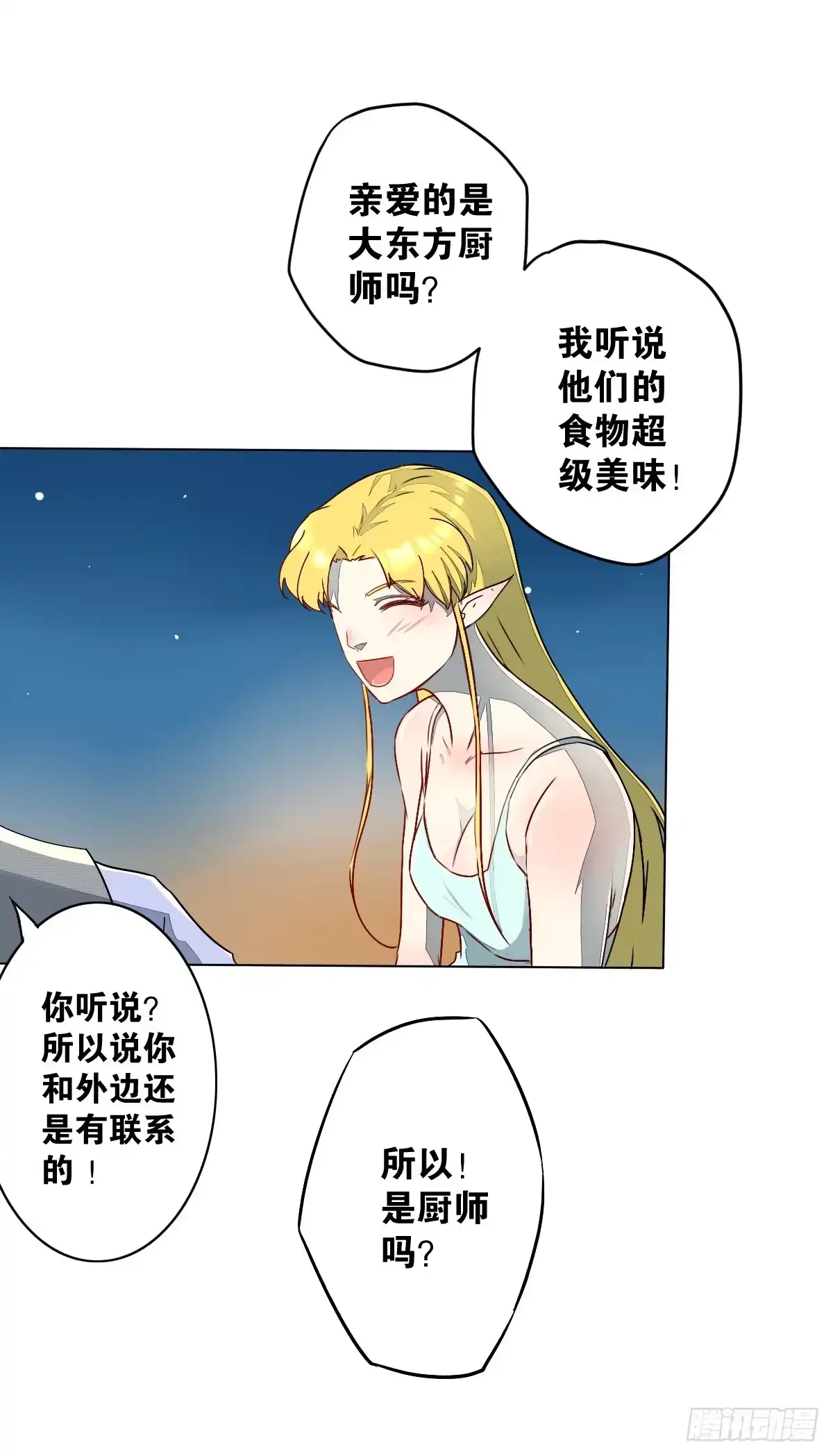 《人鱼之泪》先从恋爱开始吧！ 第22页
