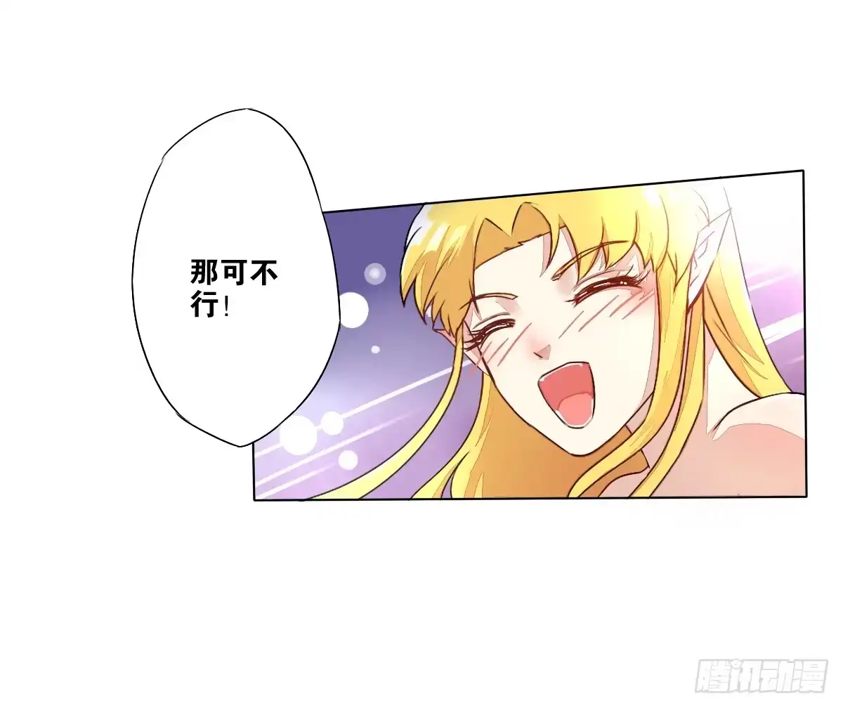《人鱼之泪》先从恋爱开始吧！ 第54页