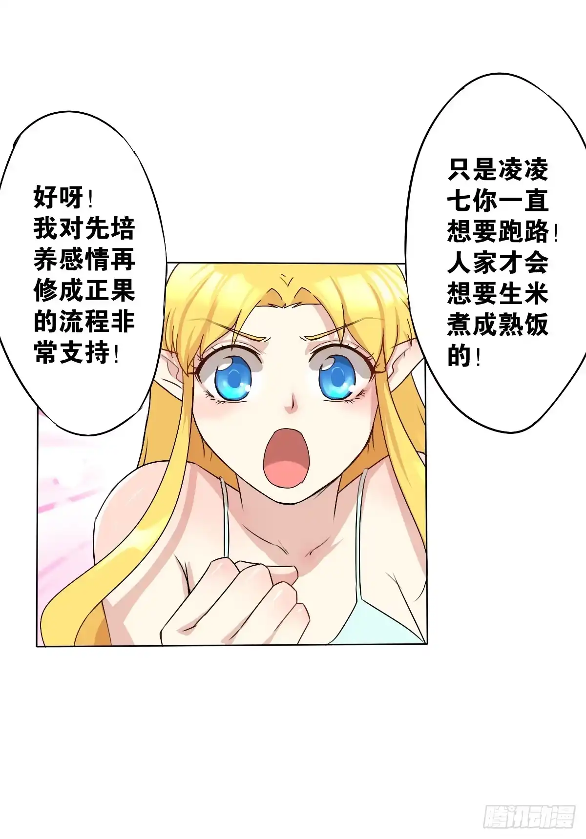 《人鱼之泪》先从恋爱开始吧！ 第50页