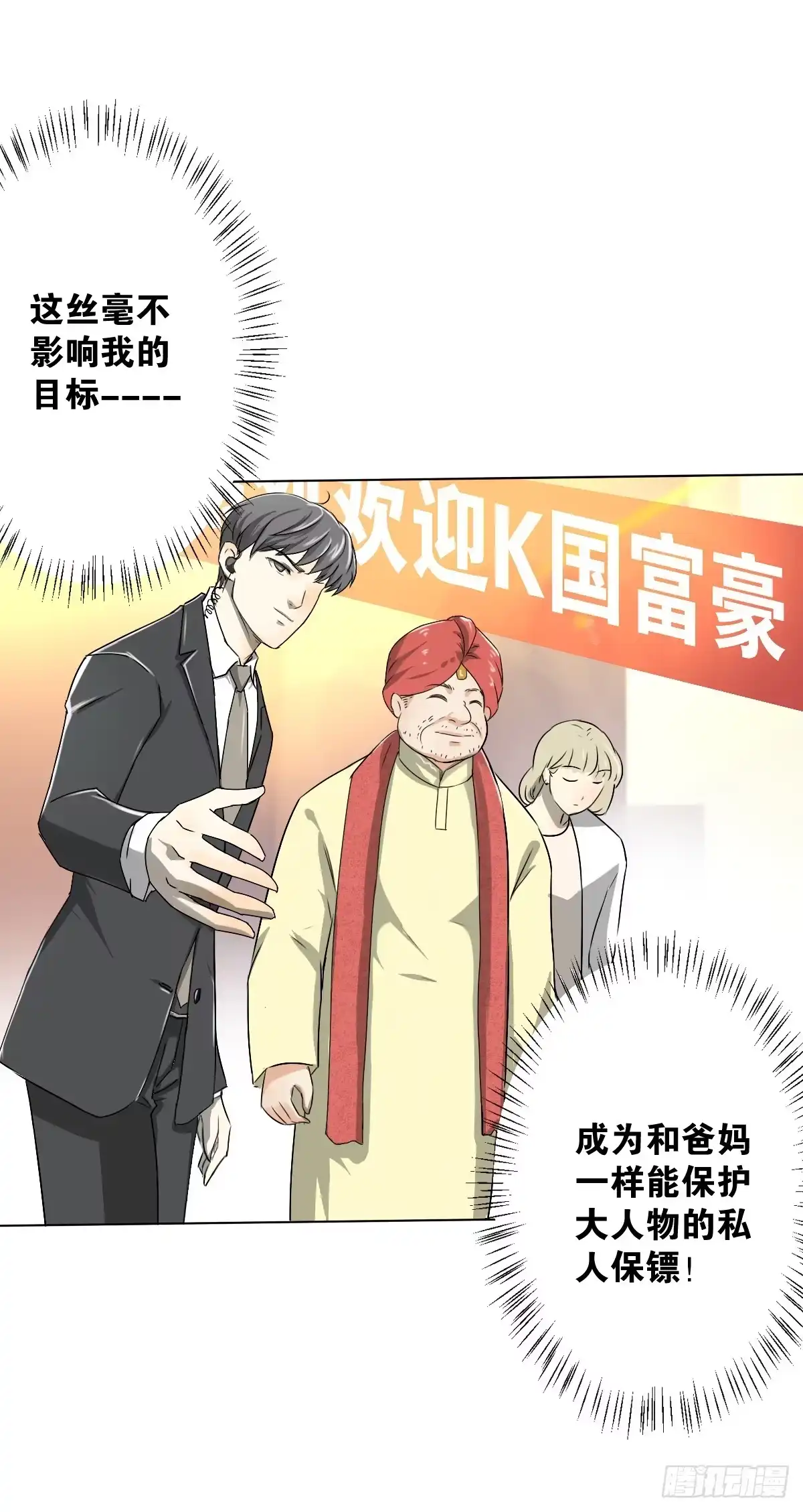《人鱼之泪》先从恋爱开始吧！ 第27页