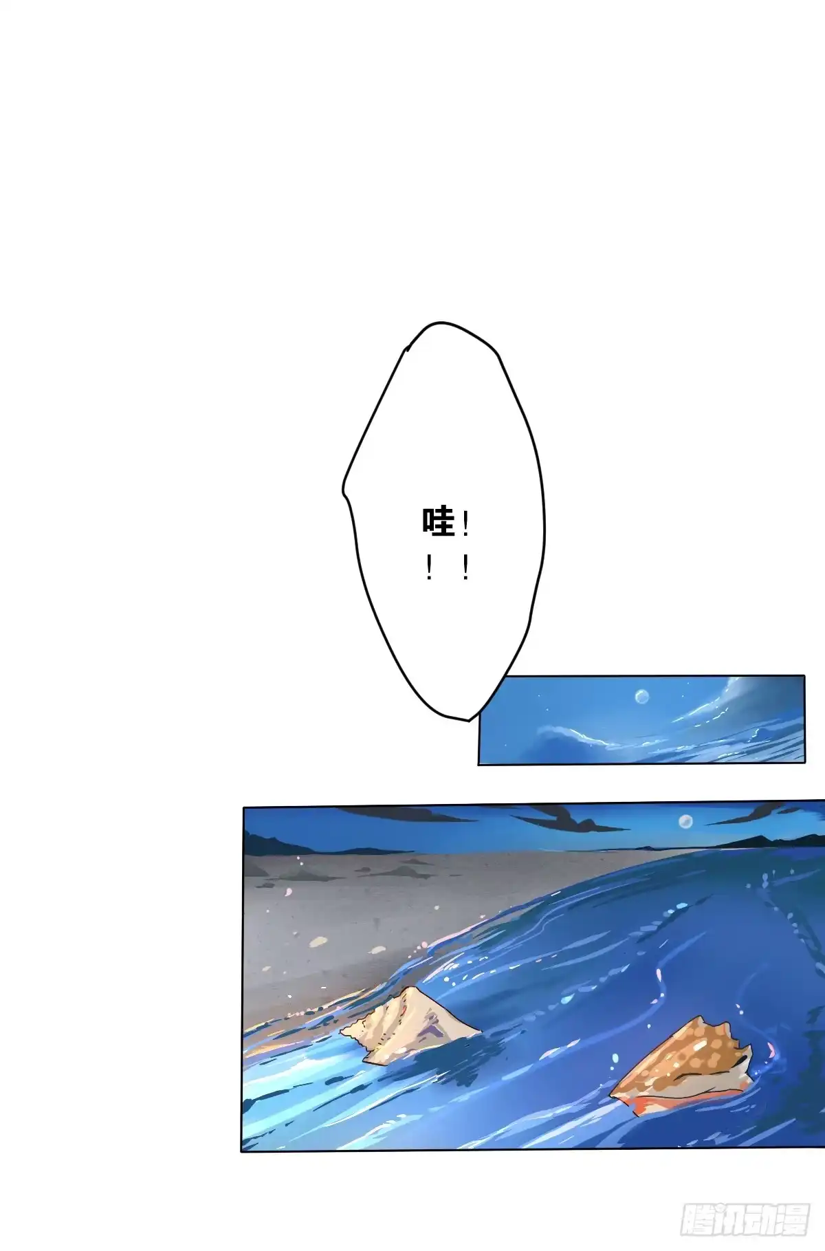 《人鱼之泪》先从恋爱开始吧！ 第19页