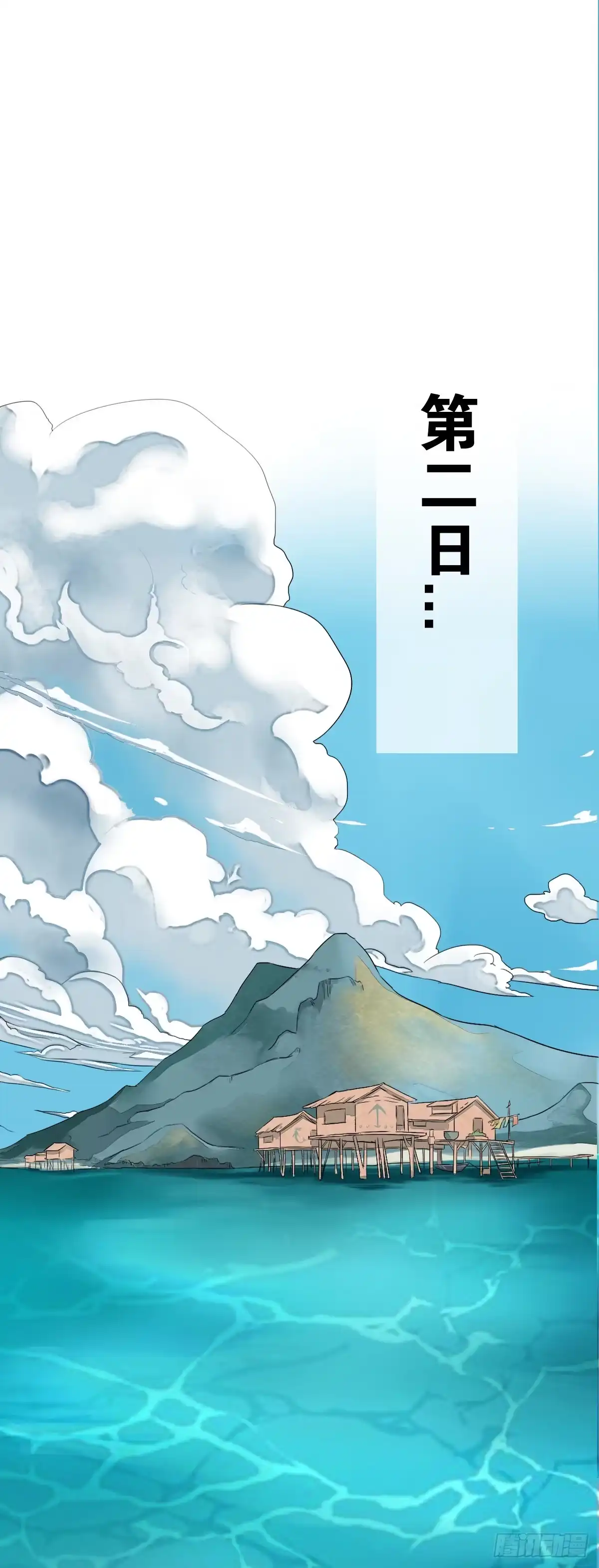 《人鱼之泪》先从恋爱开始吧！ 第58页