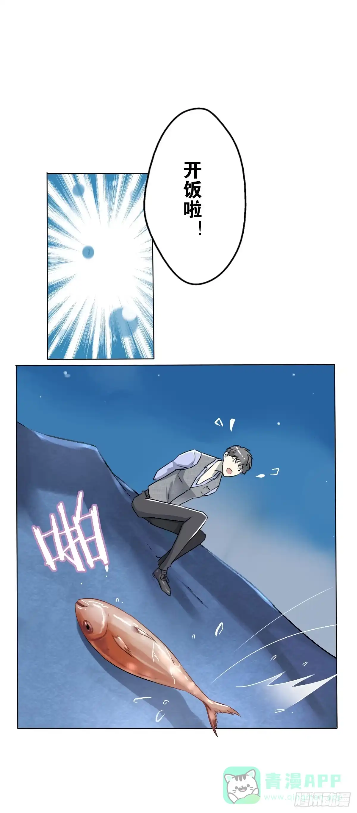 《人鱼之泪》先从恋爱开始吧！ 第6页