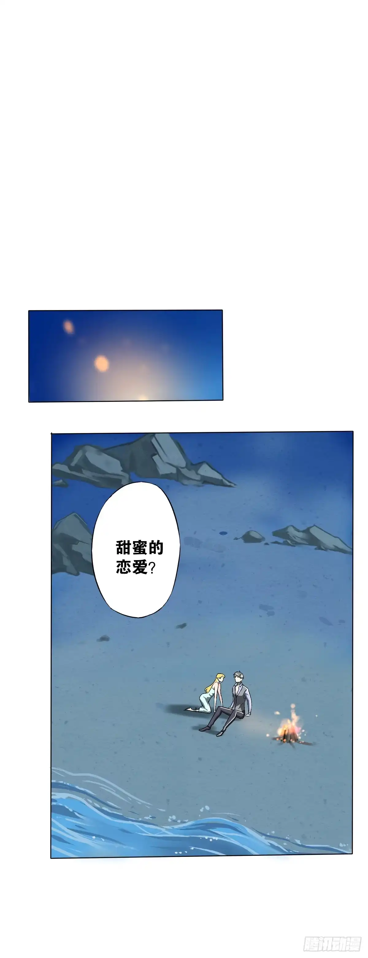 《人鱼之泪》先从恋爱开始吧！ 第49页