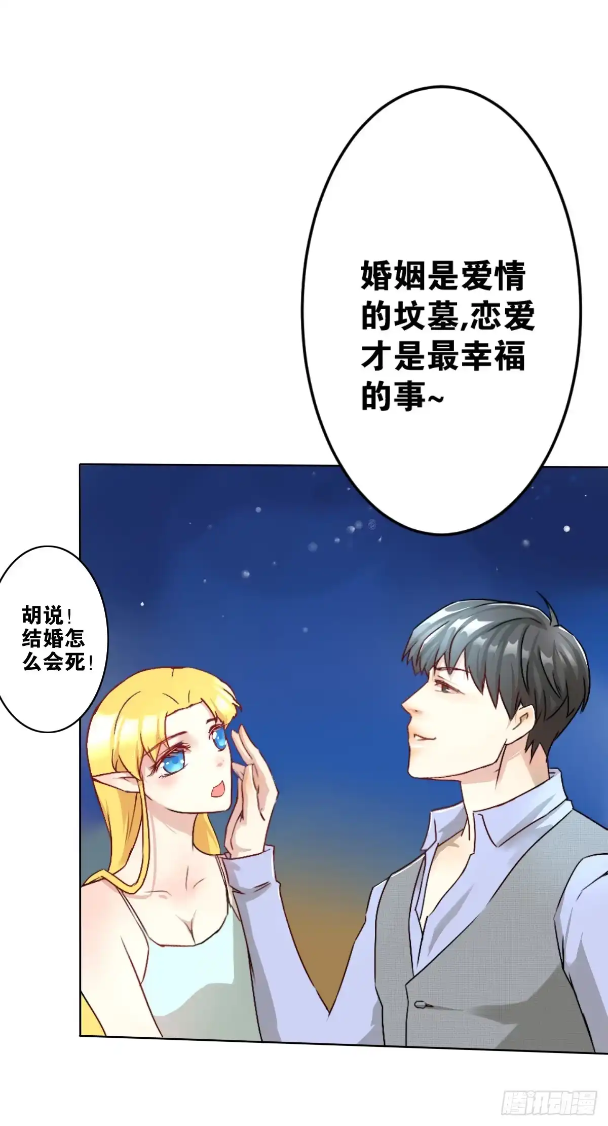 《人鱼之泪》先从恋爱开始吧！ 第47页