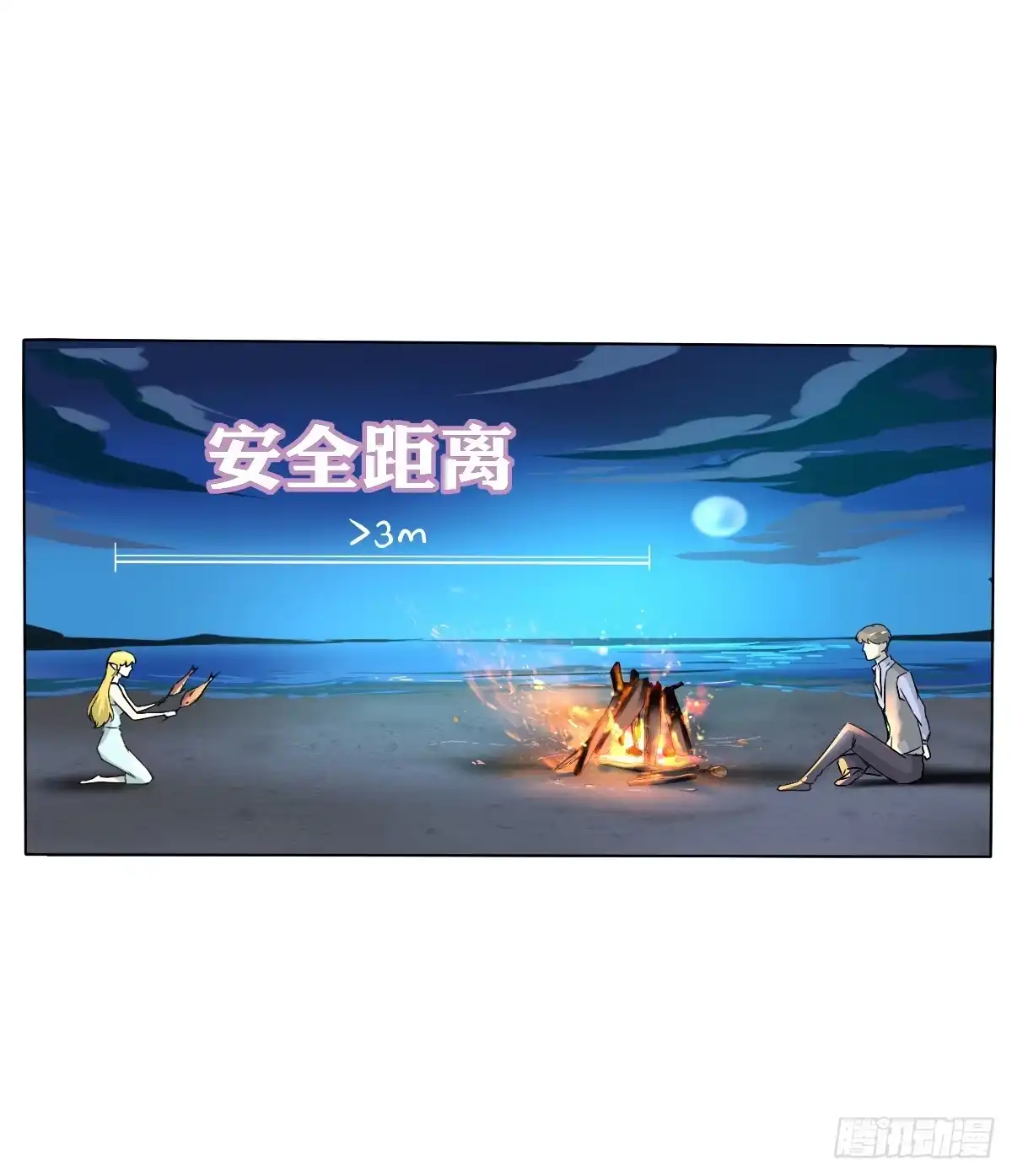 《人鱼之泪》先从恋爱开始吧！ 第13页