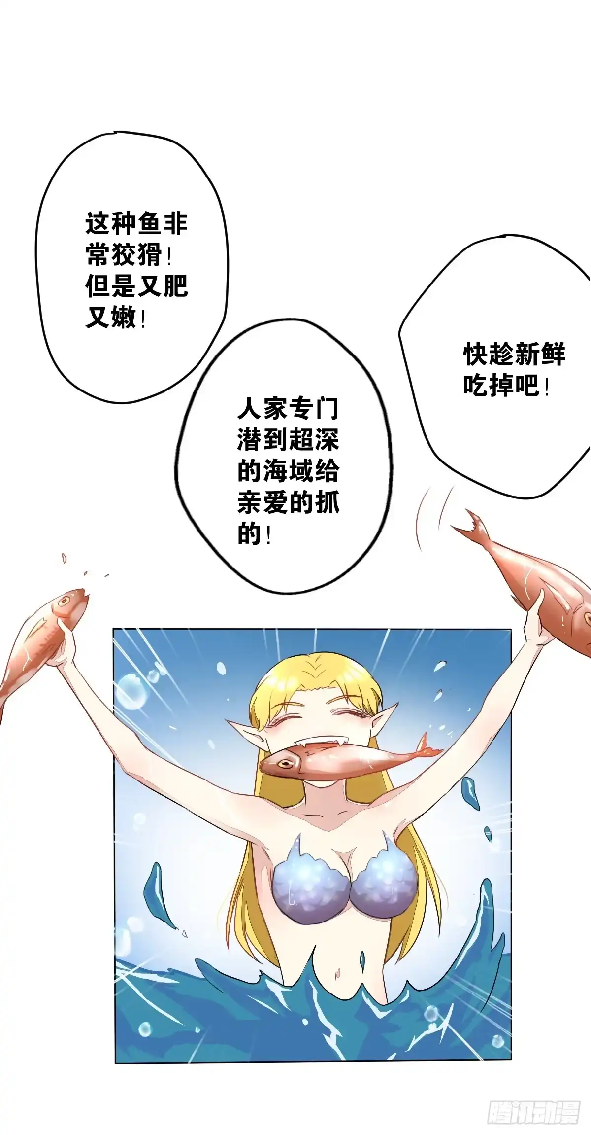 《人鱼之泪》先从恋爱开始吧！ 第7页