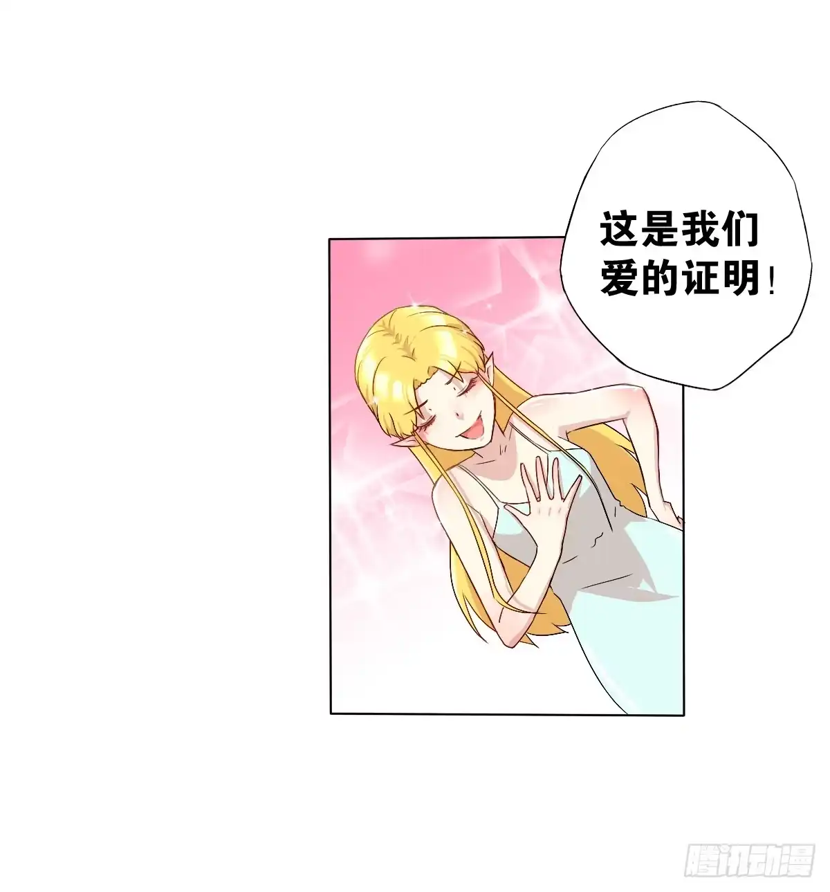 《人鱼之泪》爱的证明 第22页