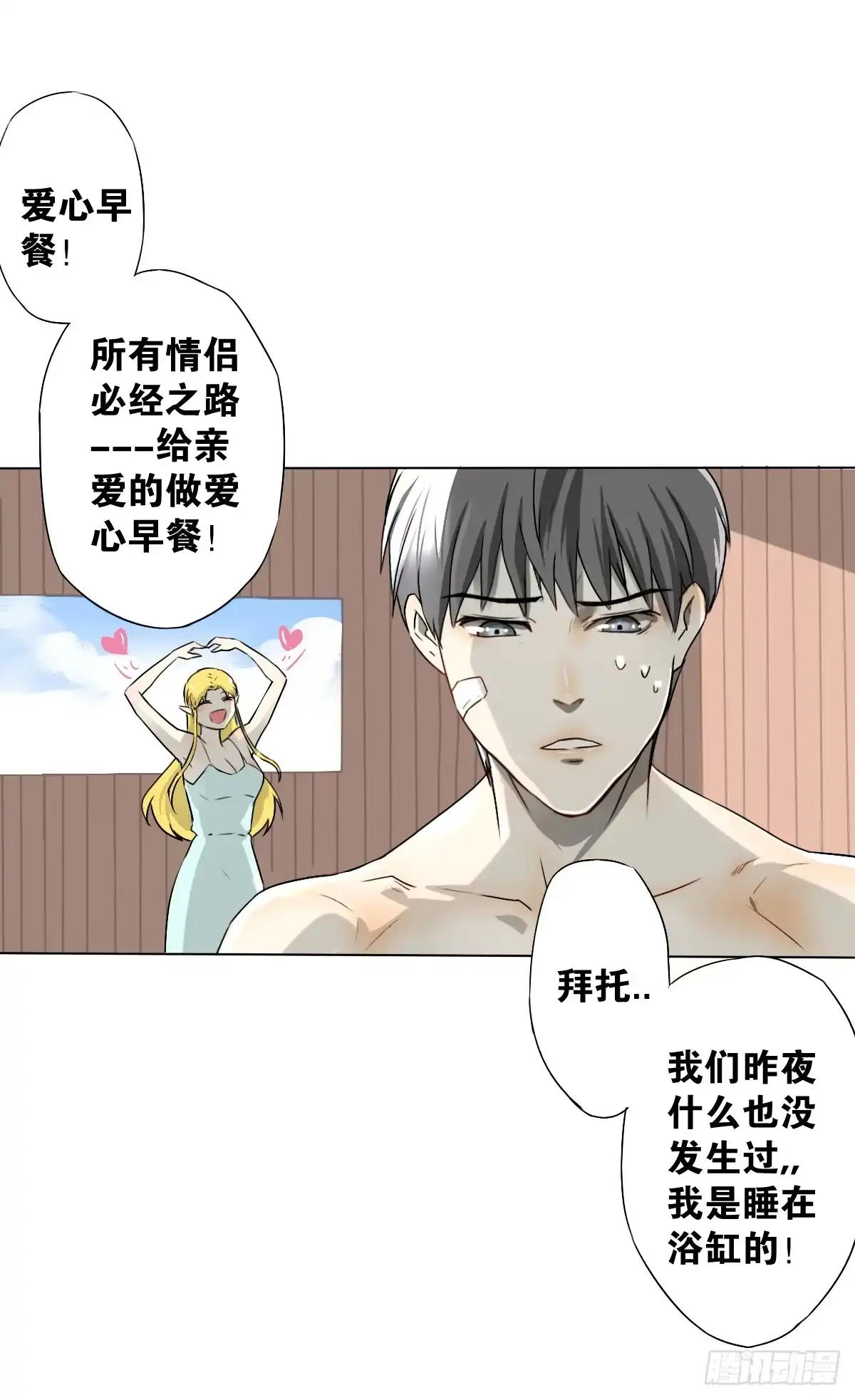 《人鱼之泪》爱的证明 第8页