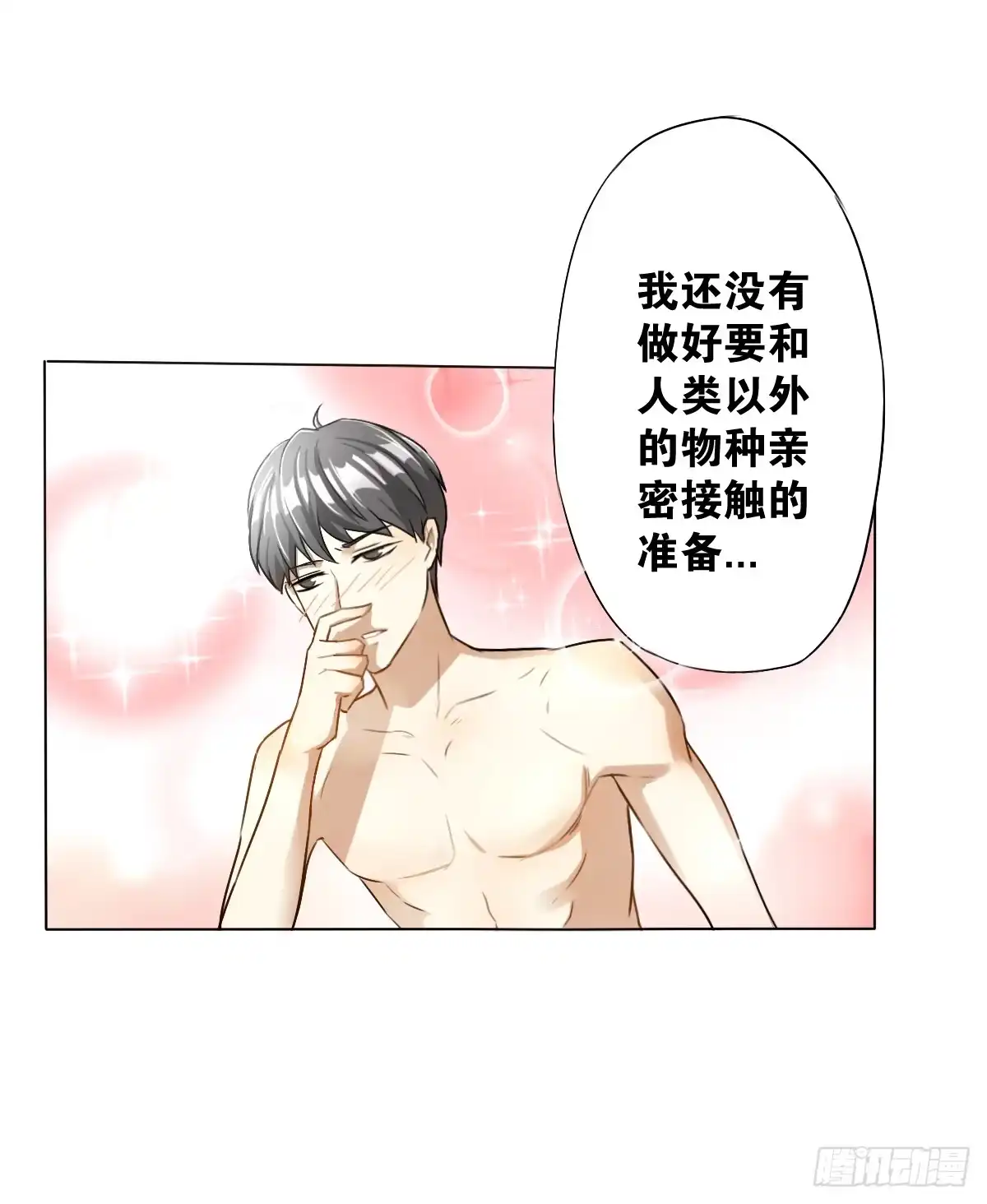 《人鱼之泪》爱的证明 第14页