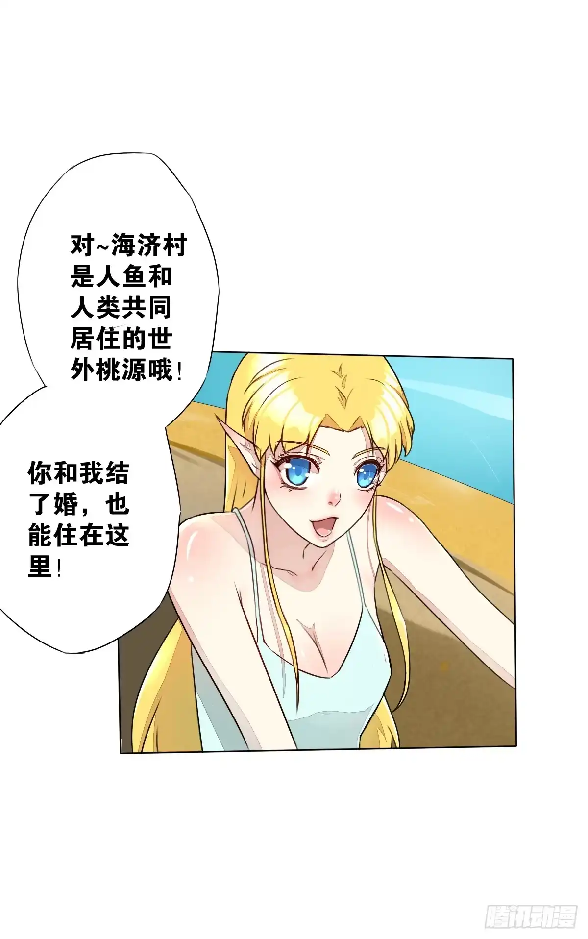 《人鱼之泪》爱的证明 第45页