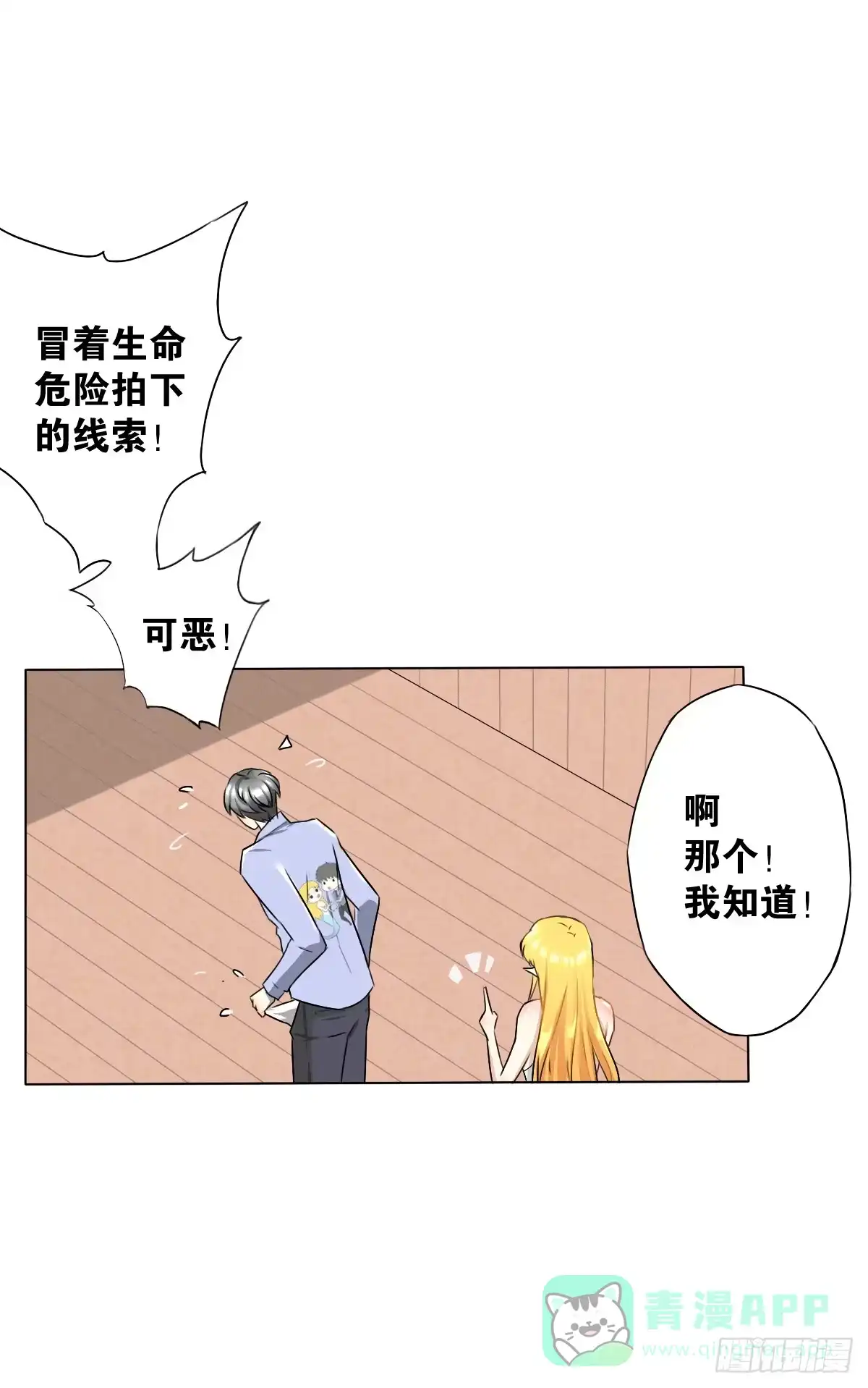 《人鱼之泪》爱的证明 第26页