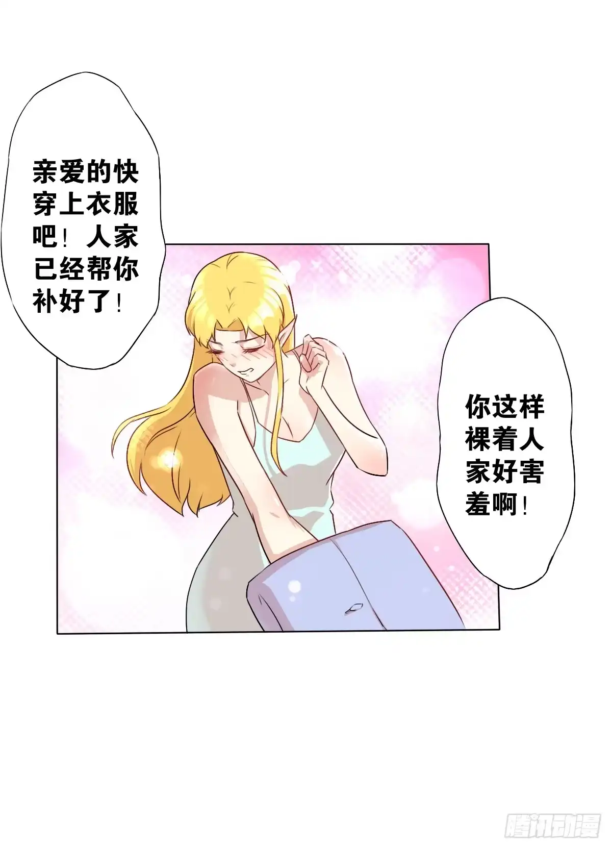 《人鱼之泪》爱的证明 第10页