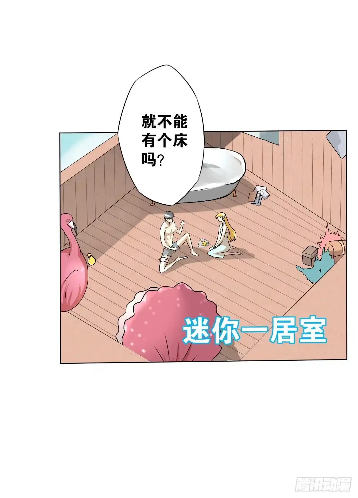 《人鱼之泪》爱的证明 第15页