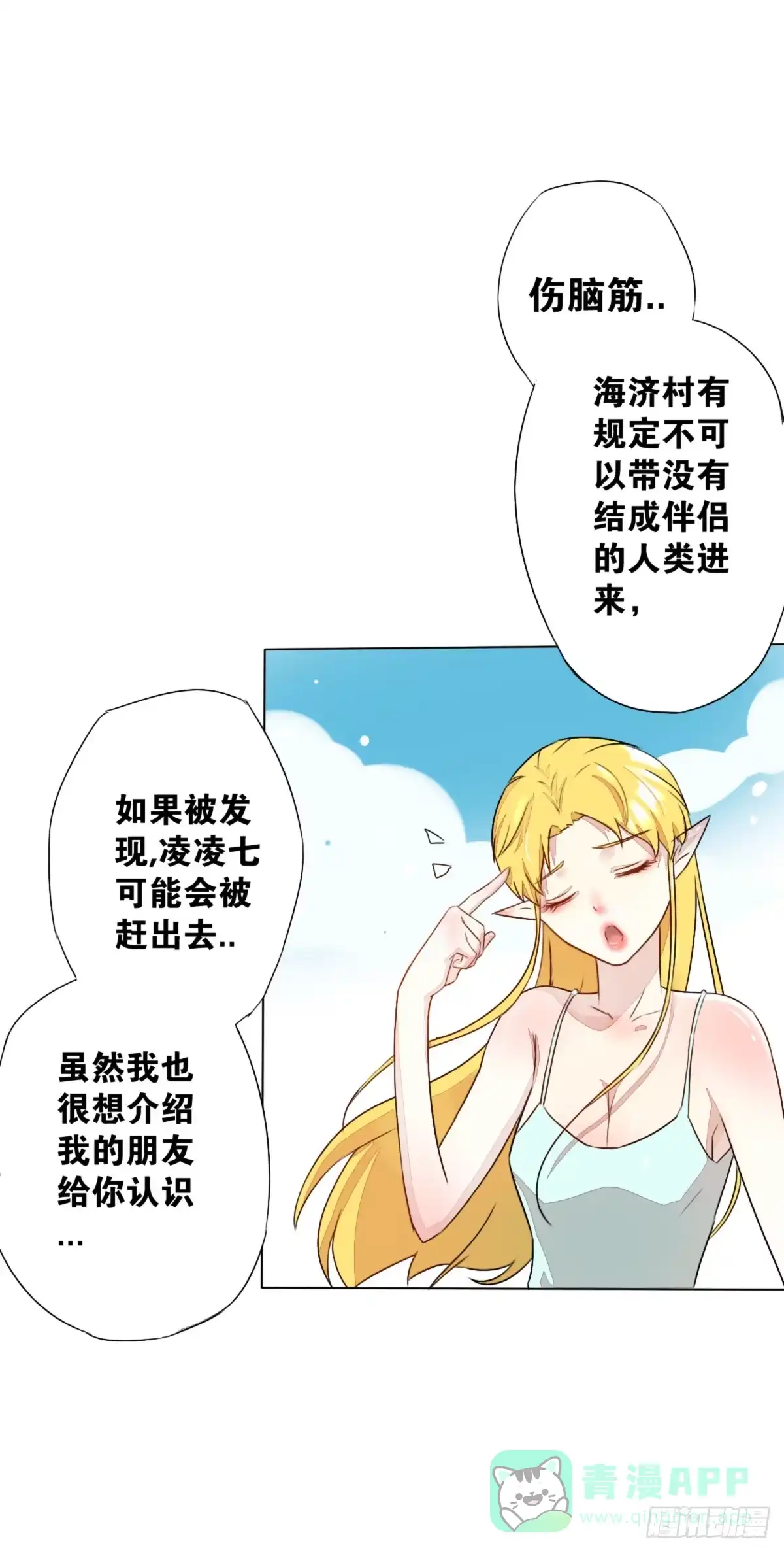 《人鱼之泪》爱的证明 第51页
