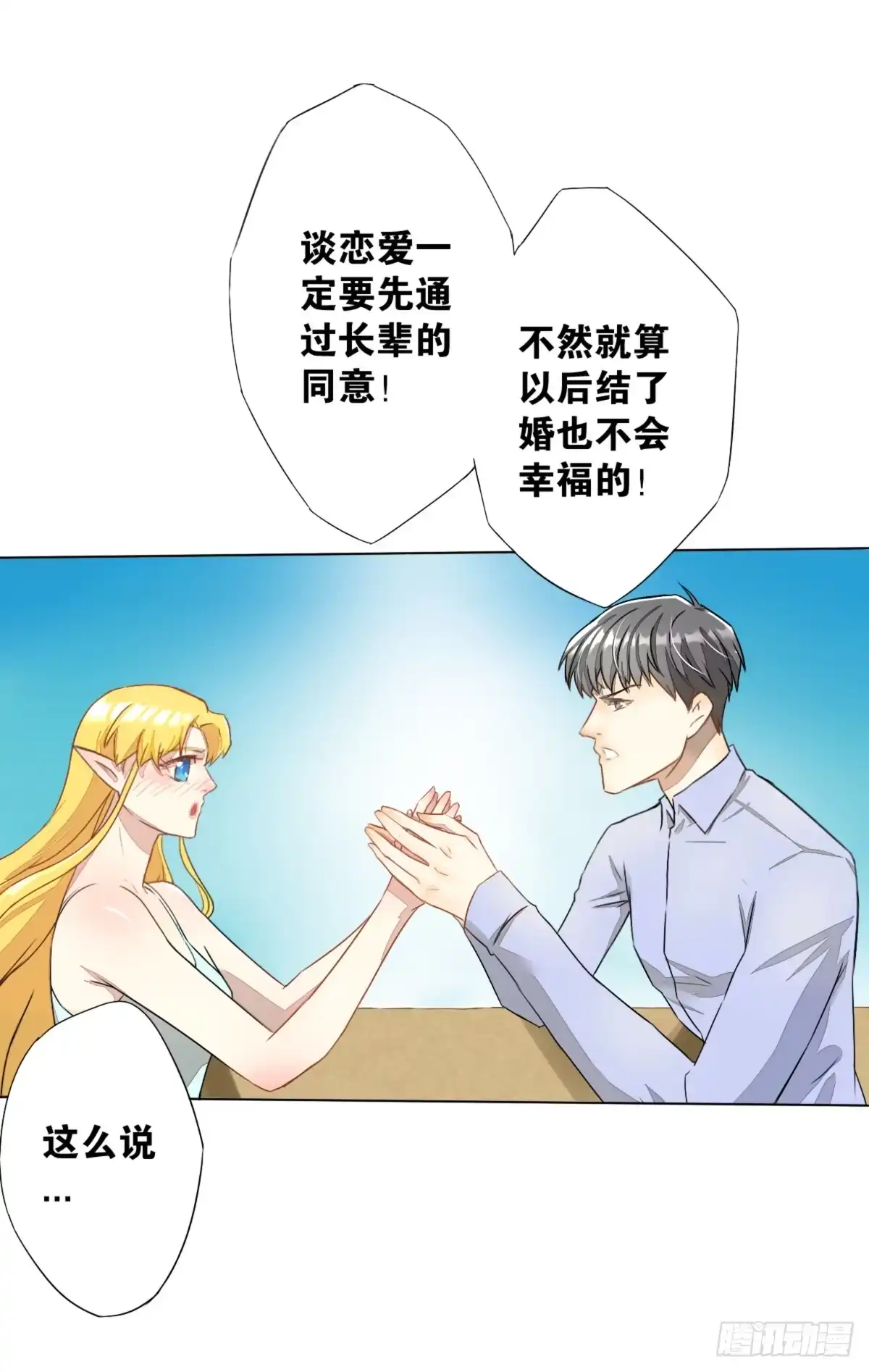 《人鱼之泪》爱的证明 第54页