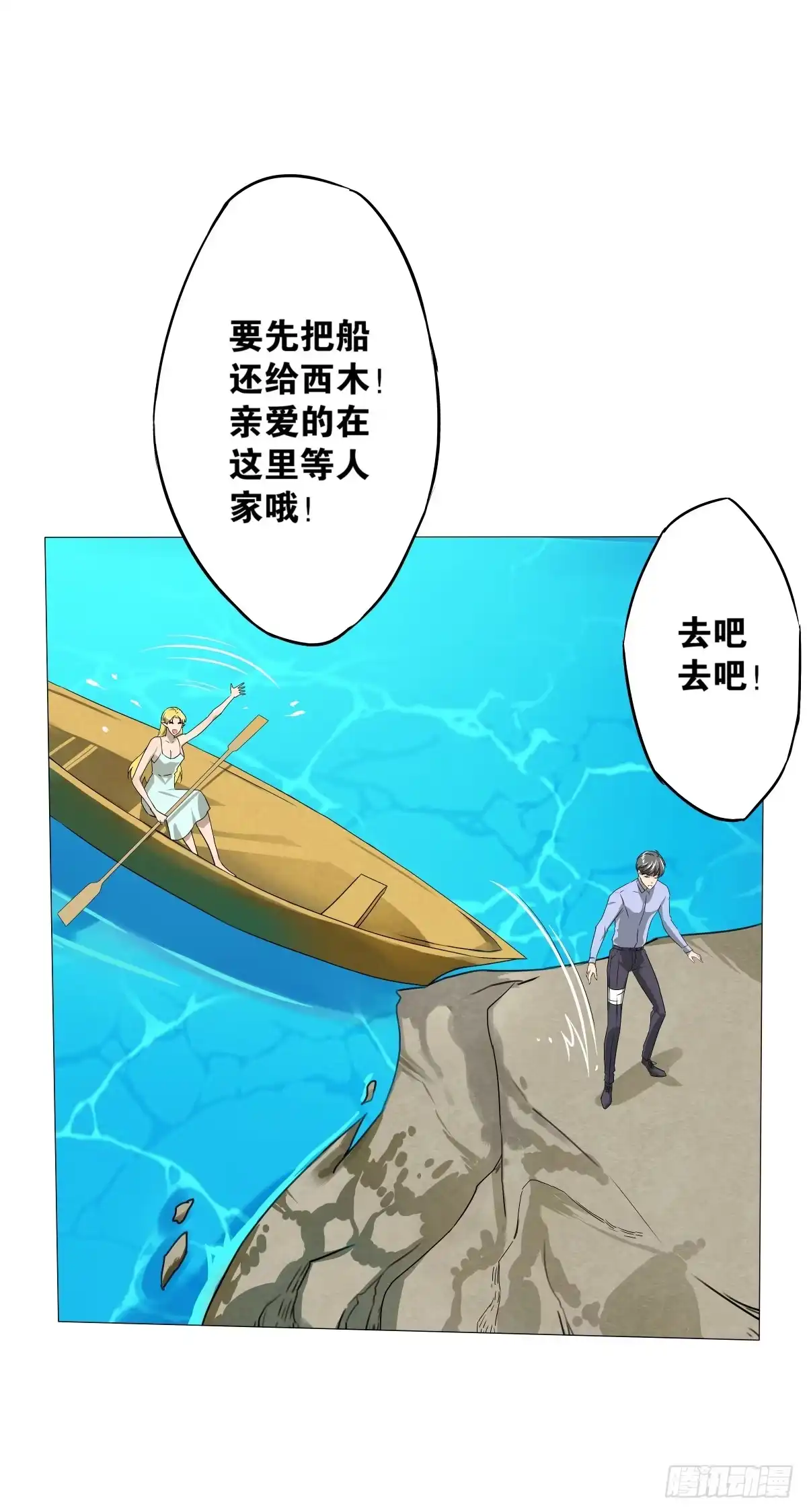 《人鱼之泪》爱的证明 第59页