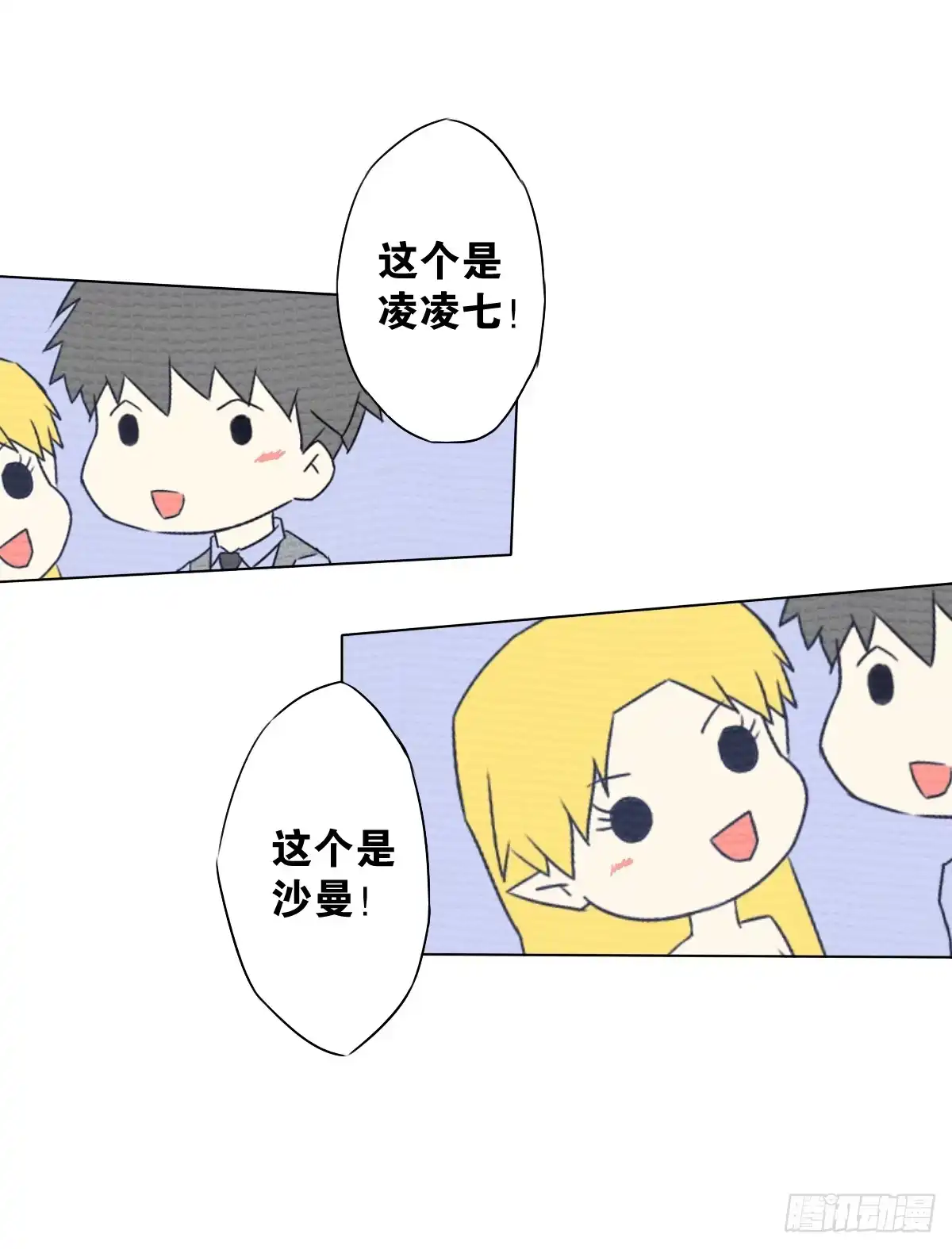 《人鱼之泪》爱的证明 第23页