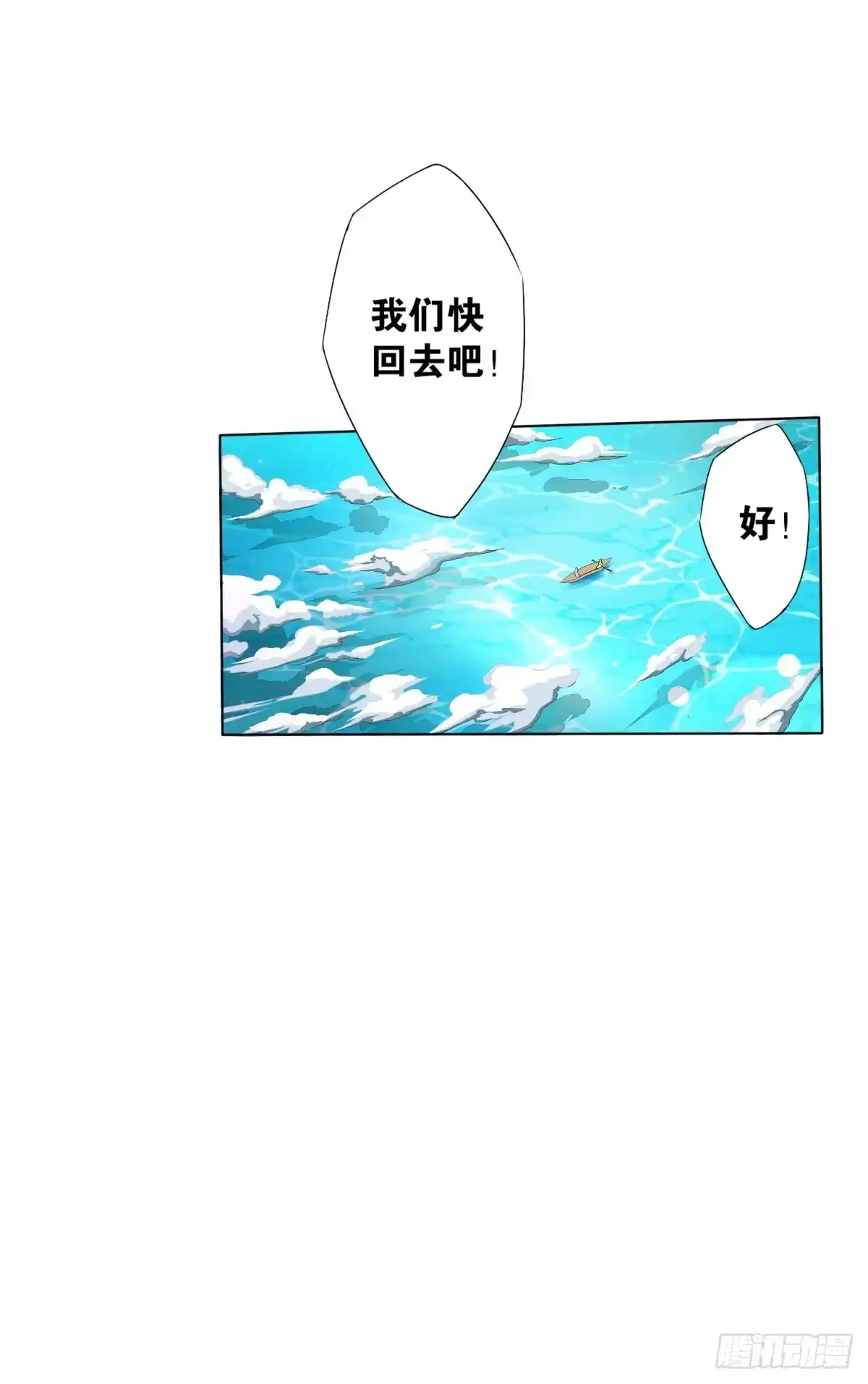 《人鱼之泪》爱的证明 第57页