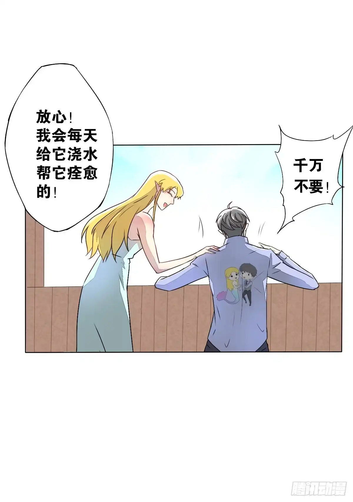 《人鱼之泪》爱的证明 第32页