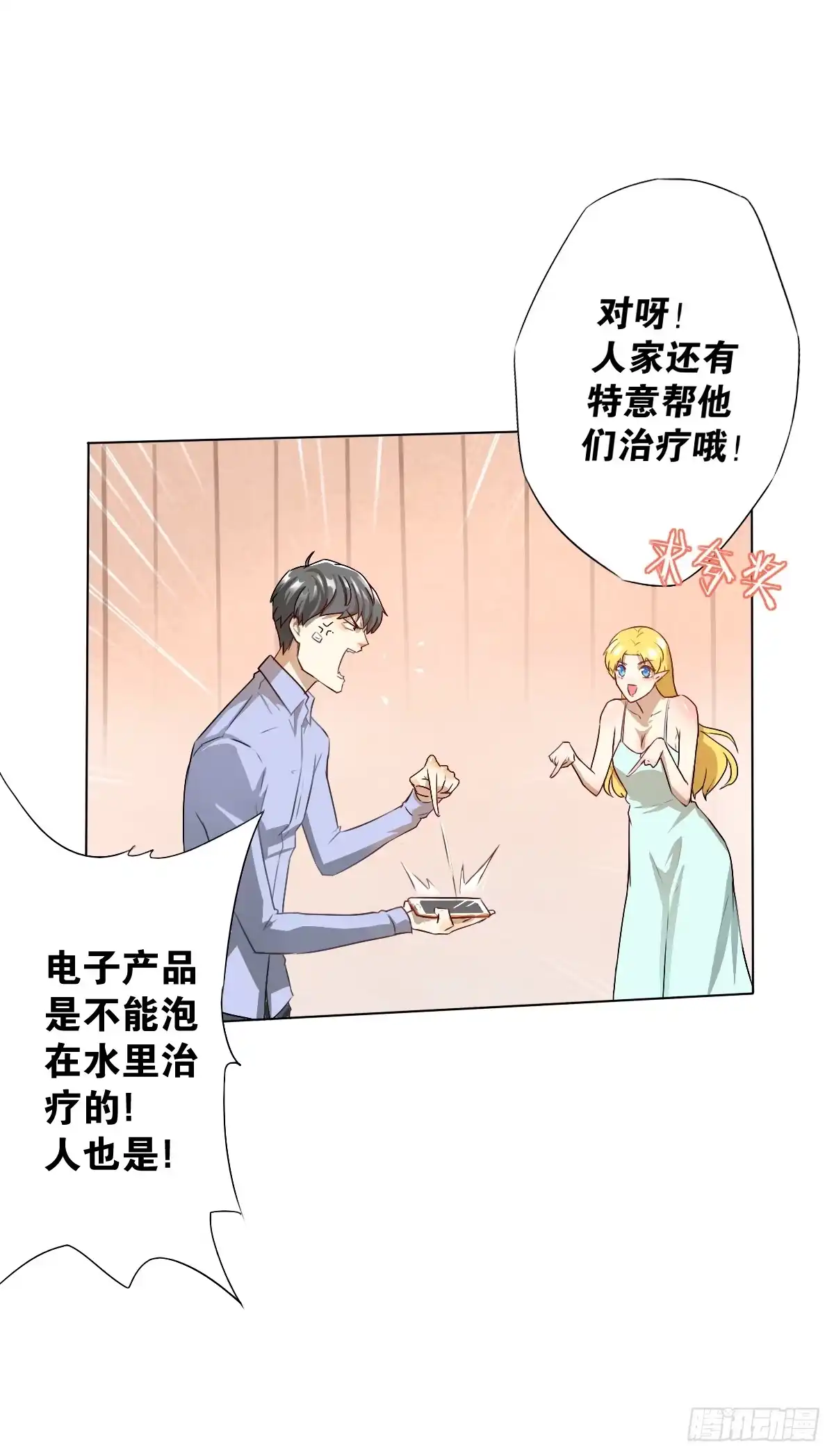 《人鱼之泪》爱的证明 第30页