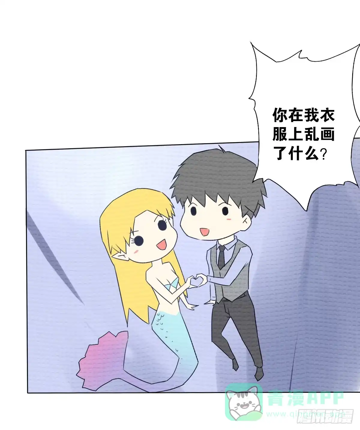 《人鱼之泪》爱的证明 第21页