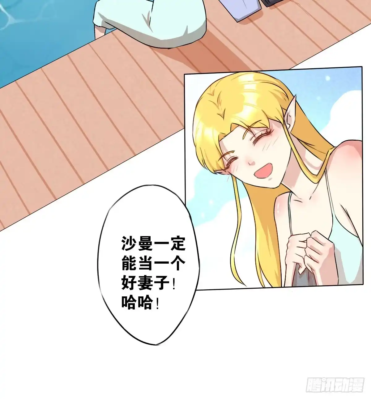 《人鱼之泪》爱的证明 第5页