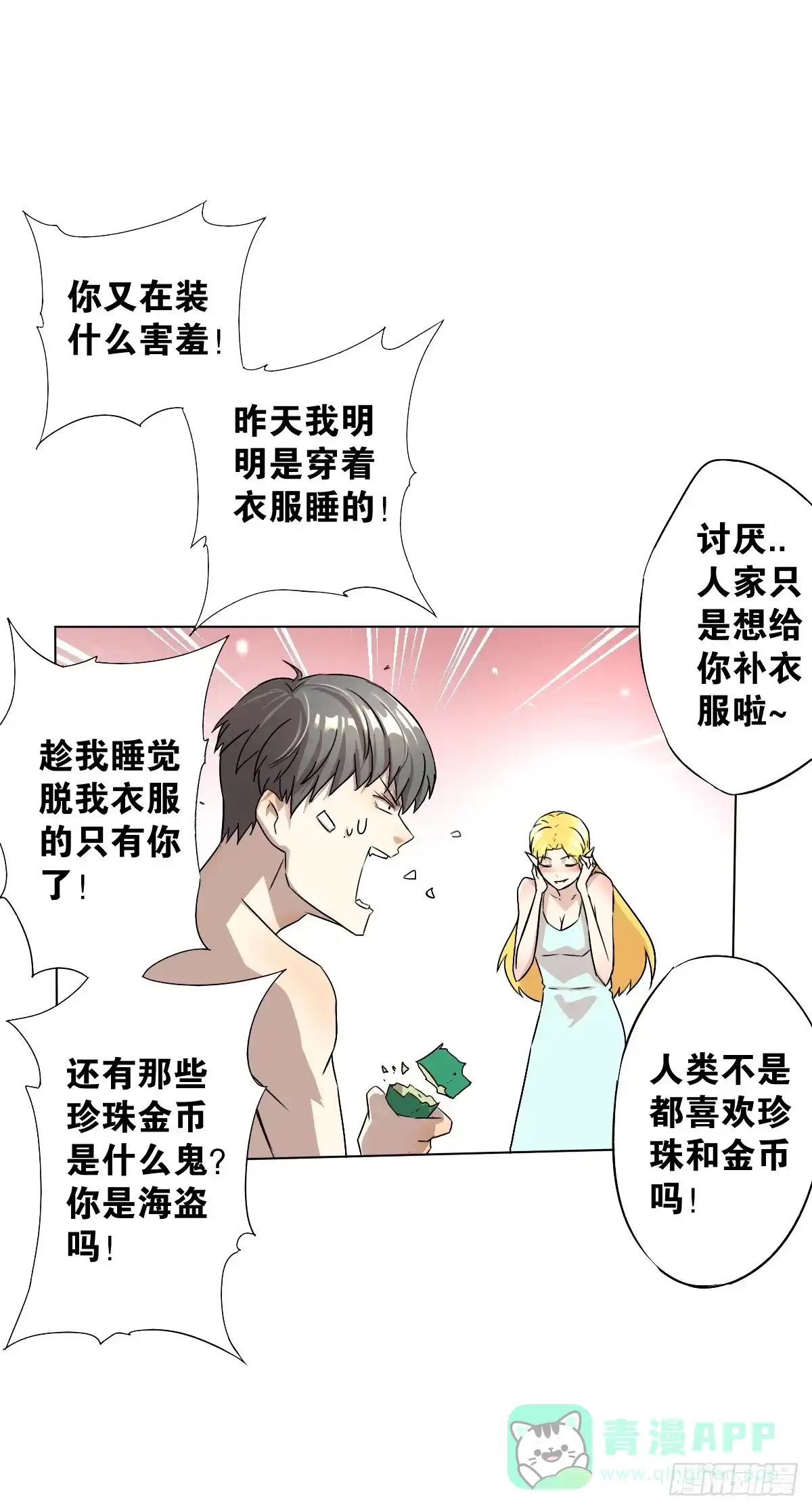 《人鱼之泪》爱的证明 第11页