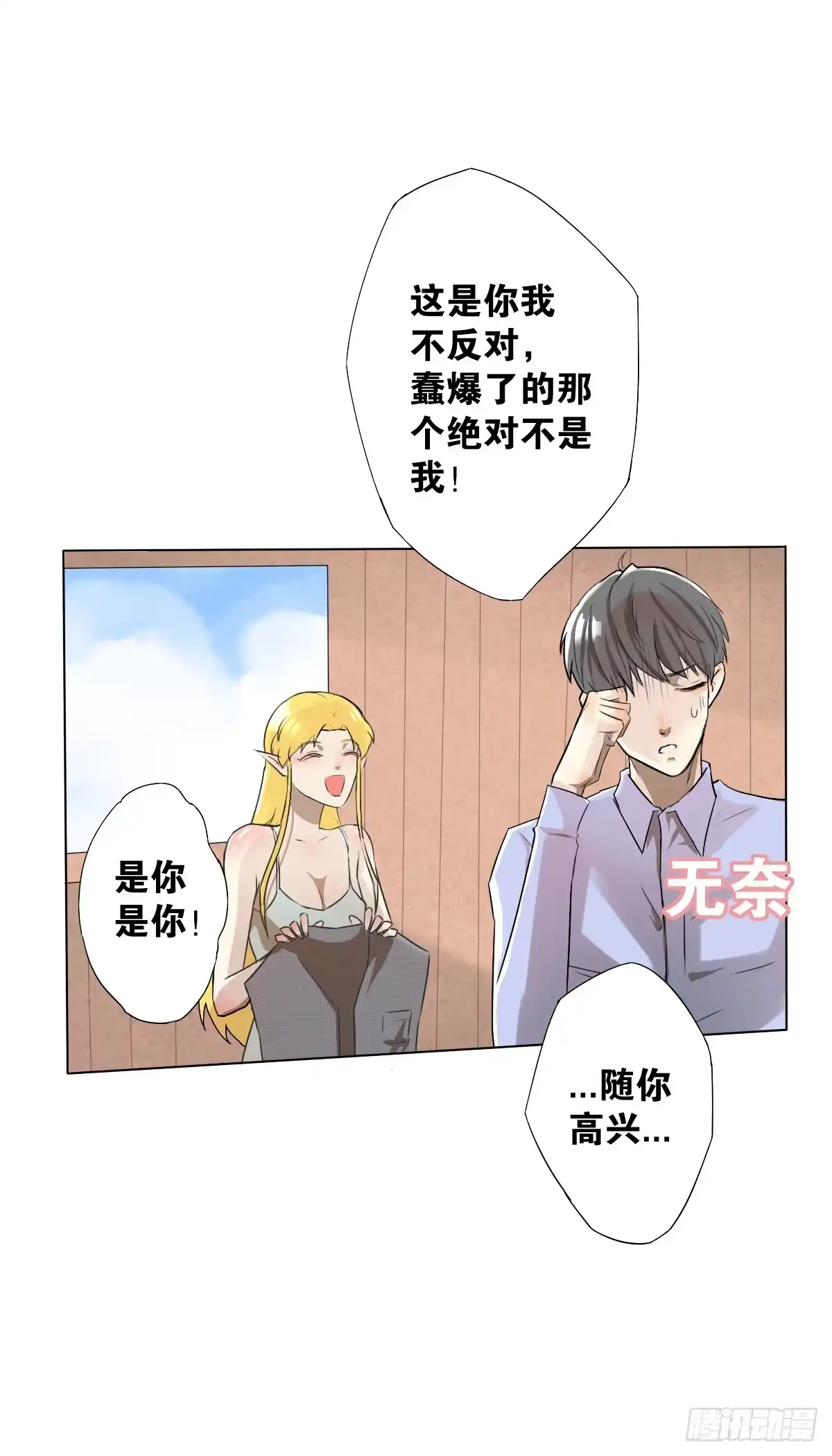 《人鱼之泪》爱的证明 第24页