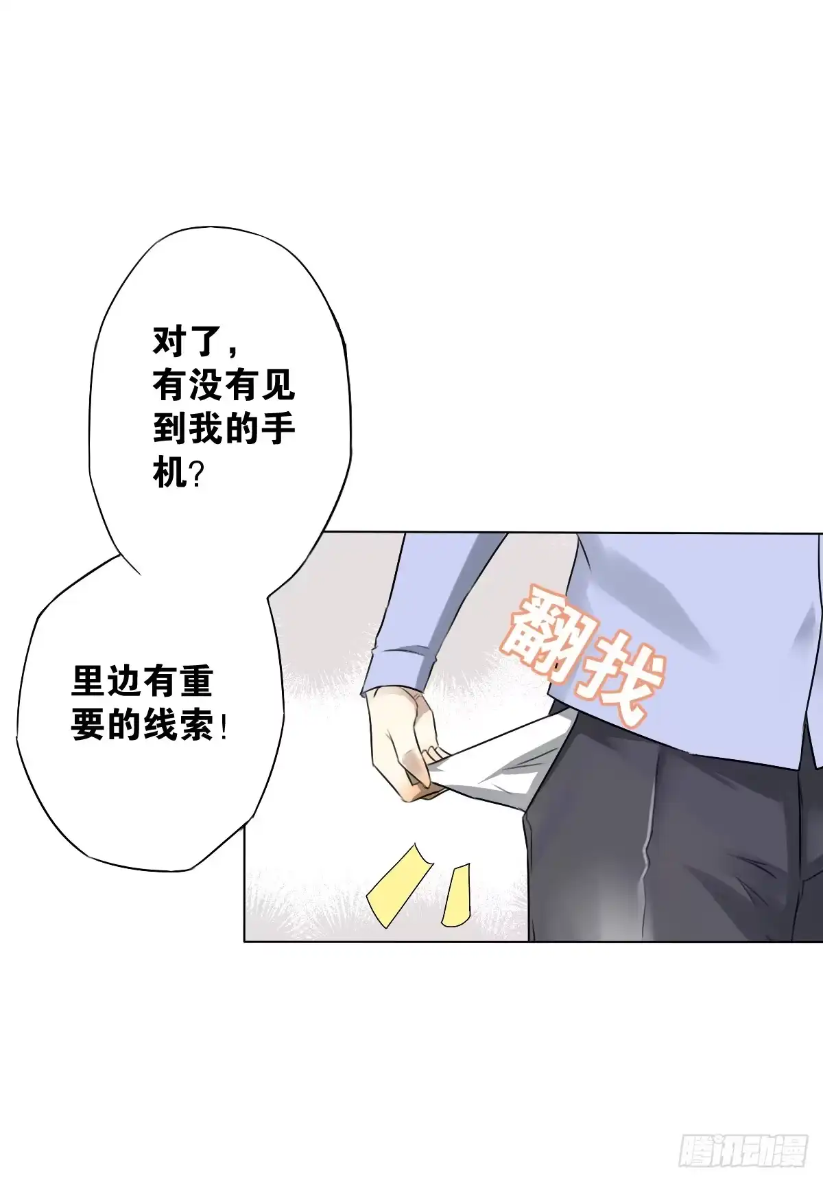 《人鱼之泪》爱的证明 第25页