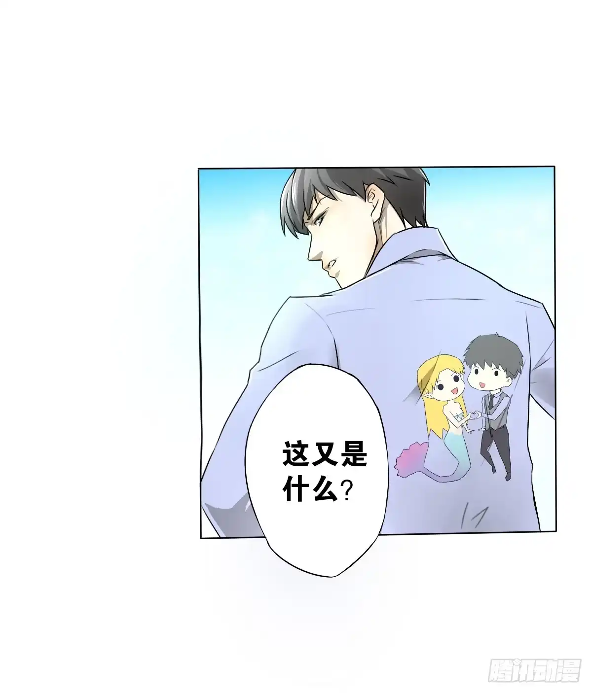 《人鱼之泪》爱的证明 第20页