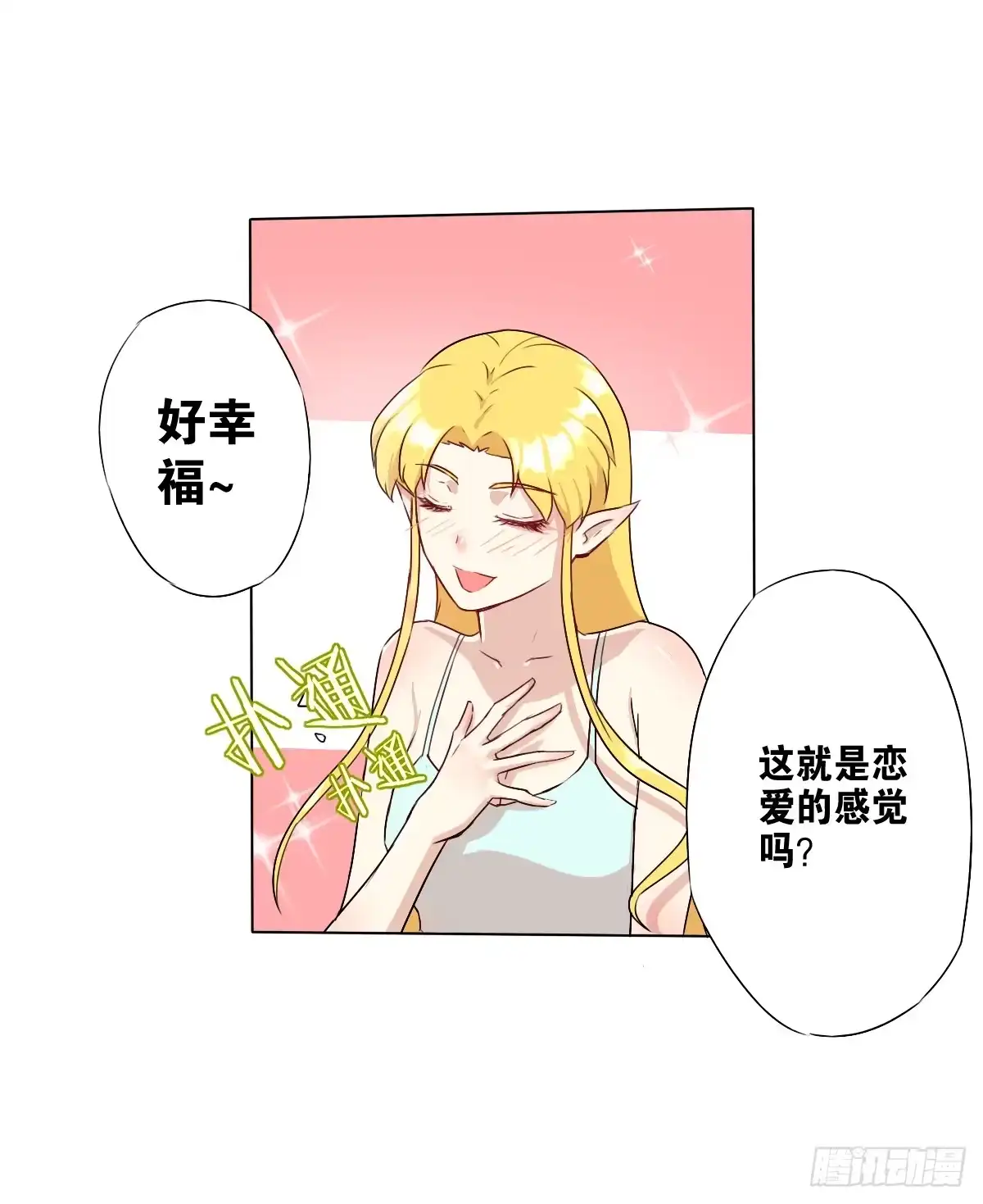 《人鱼之泪》爱的证明 第19页
