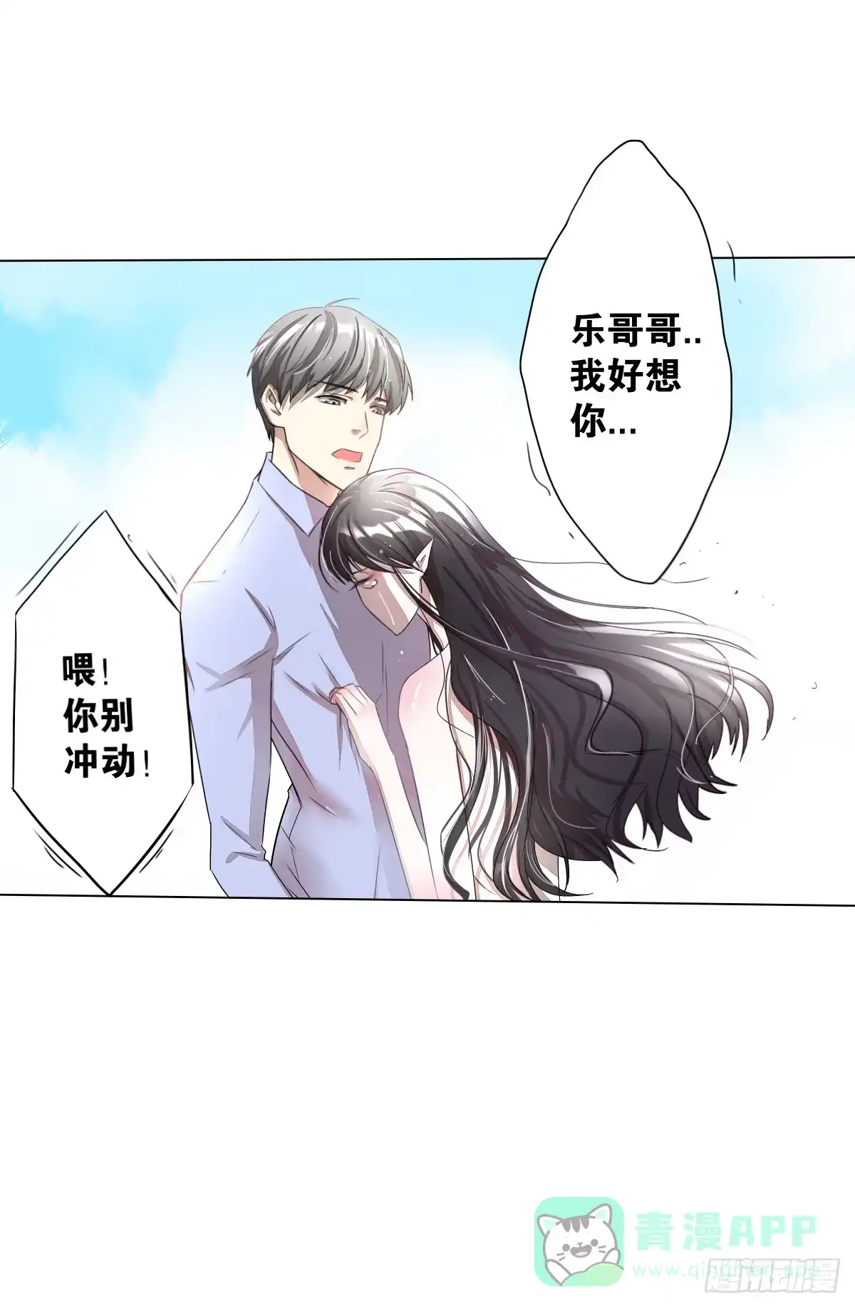 《人鱼之泪》负心汉？认错人了吧！ 第16页