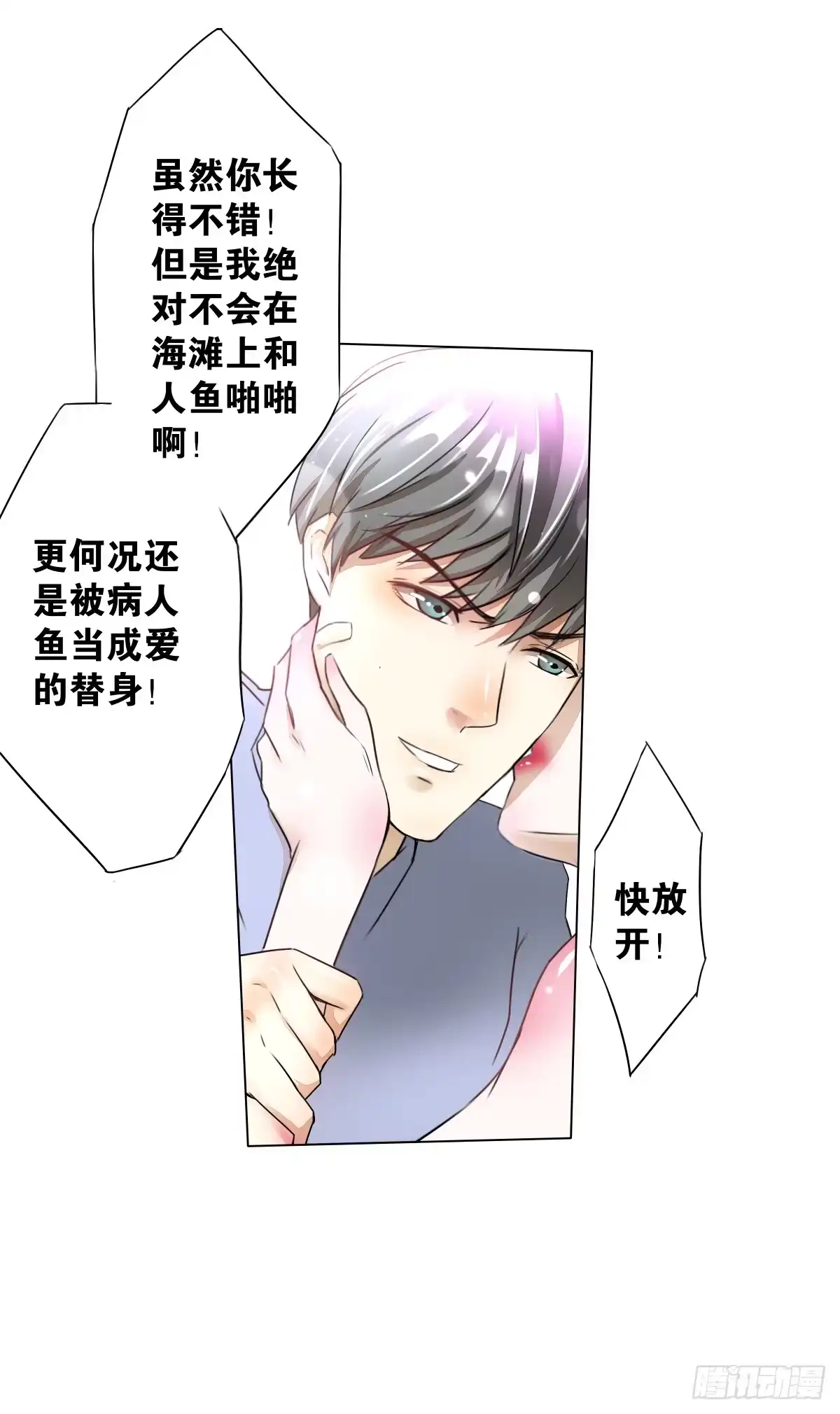 《人鱼之泪》负心汉？认错人了吧！ 第18页